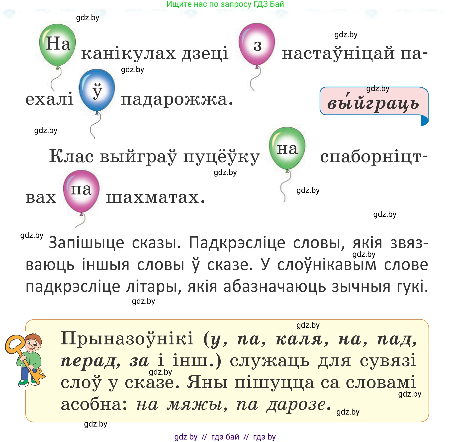 Белорусский язык (Беларуская мова), 2 класс Учебник, автор: Антановіч Наталля Міхайлаўна, издательство Нацыянальны інстытут адукацыі, Минск, 2022, голубого цвета, Часть 2, страница 126, номер 169, Условие (продолжение 2)