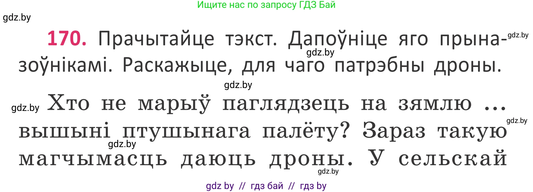 Белорусский язык (Беларуская мова), 2 класс Учебник, автор: Антановіч Наталля Міхайлаўна, издательство Нацыянальны інстытут адукацыі, Минск, 2022, голубого цвета, Часть 2, страница 127, номер 170, Условие