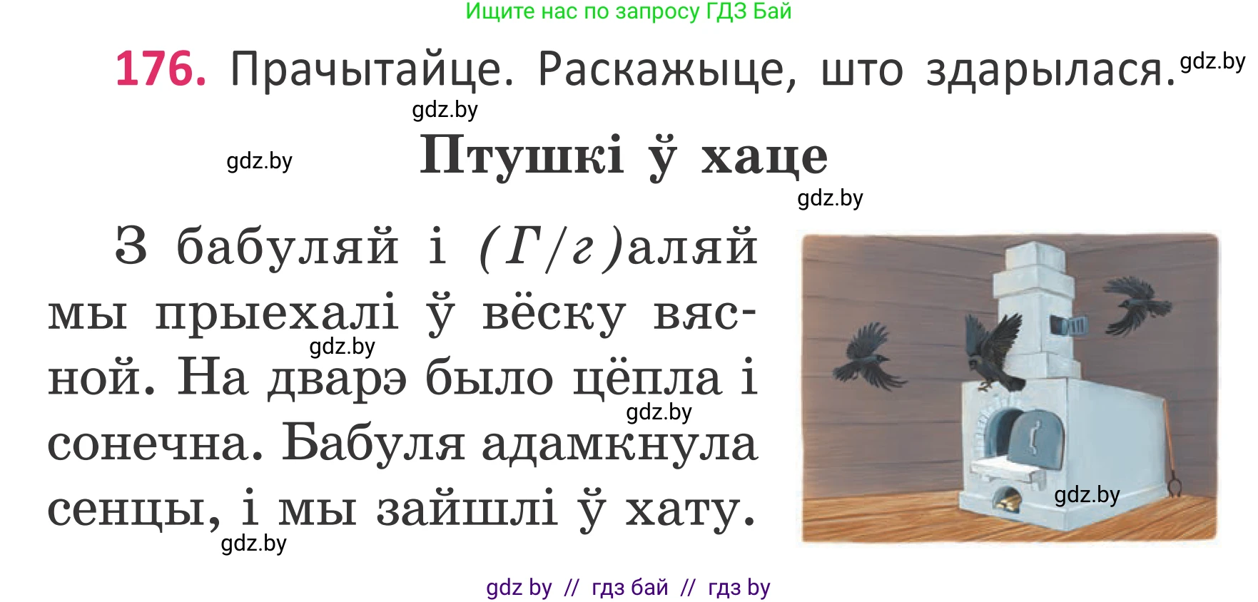 Белорусский язык (Беларуская мова), 2 класс Учебник, автор: Антановіч Наталля Міхайлаўна, издательство Нацыянальны інстытут адукацыі, Минск, 2022, голубого цвета, Часть 2, страница 131, номер 176, Условие