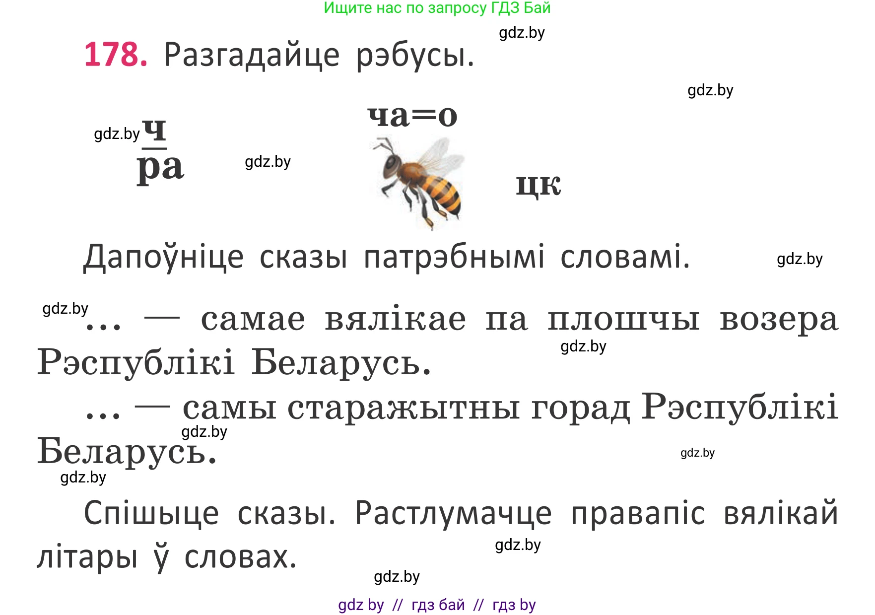Белорусский язык (Беларуская мова), 2 класс Учебник, автор: Антановіч Наталля Міхайлаўна, издательство Нацыянальны інстытут адукацыі, Минск, 2022, голубого цвета, Часть 2, страница 133, номер 178, Условие