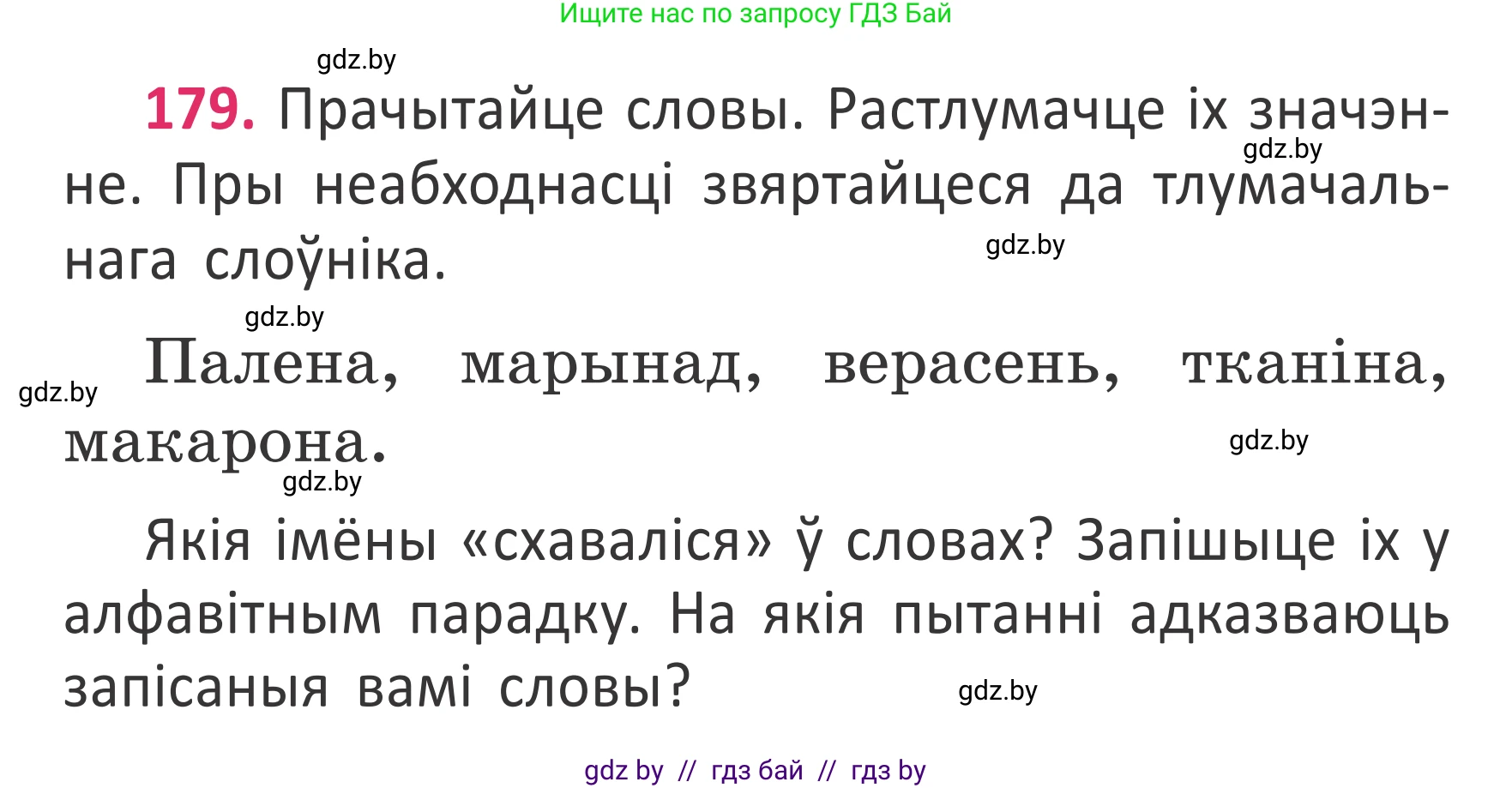 Белорусский язык (Беларуская мова), 2 класс Учебник, автор: Антановіч Наталля Міхайлаўна, издательство Нацыянальны інстытут адукацыі, Минск, 2022, голубого цвета, Часть 2, страница 133, номер 179, Условие
