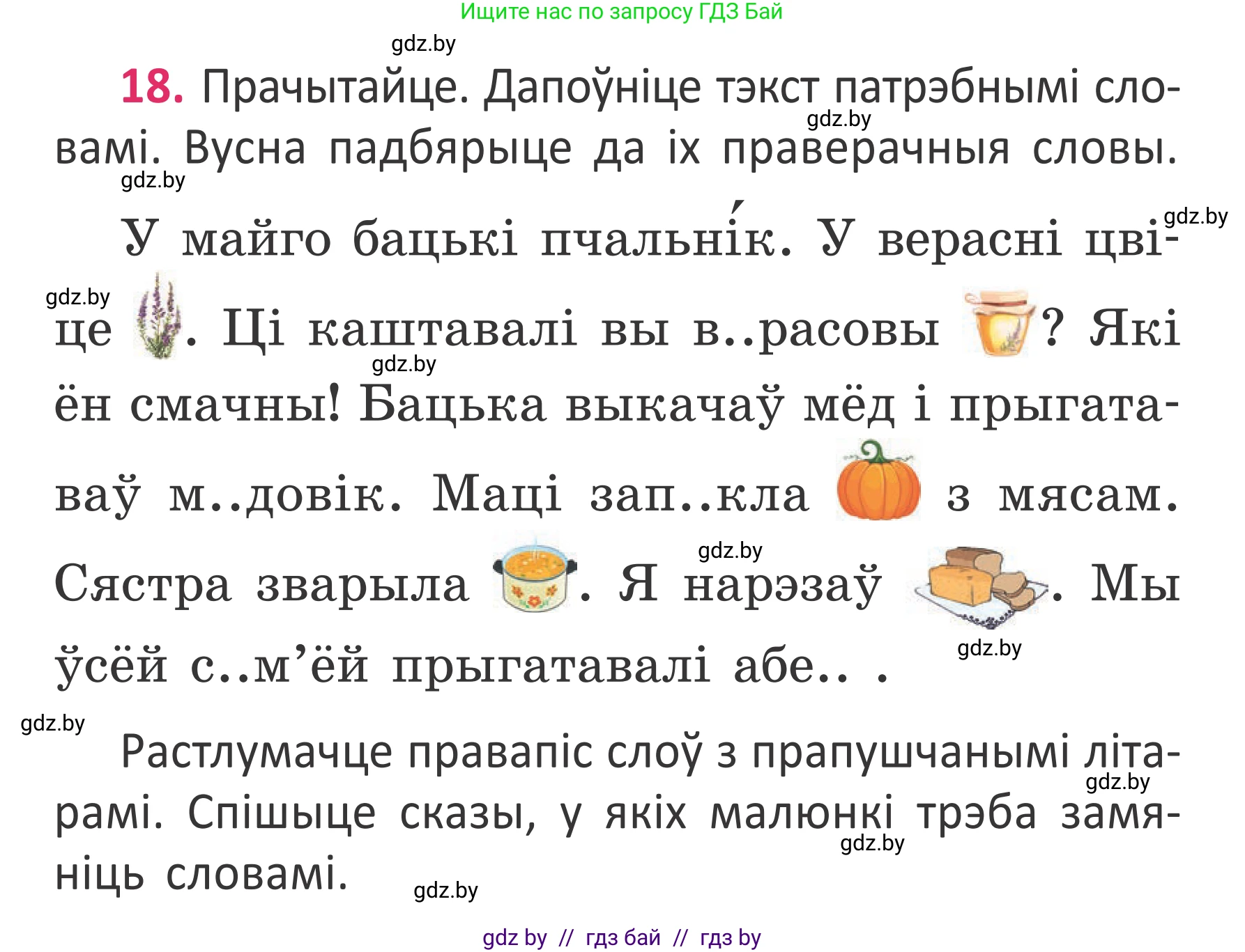 Белорусский язык (Беларуская мова), 2 класс Учебник, автор: Антановіч Наталля Міхайлаўна, издательство Нацыянальны інстытут адукацыі, Минск, 2022, голубого цвета, Часть 2, страница 16, номер 18, Условие