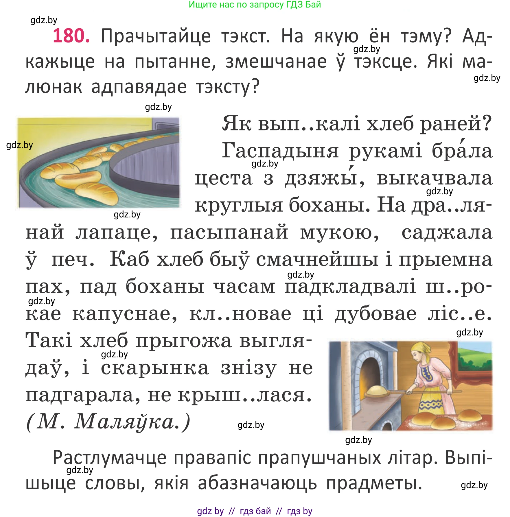 Белорусский язык (Беларуская мова), 2 класс Учебник, автор: Антановіч Наталля Міхайлаўна, издательство Нацыянальны інстытут адукацыі, Минск, 2022, голубого цвета, Часть 2, страница 134, номер 180, Условие
