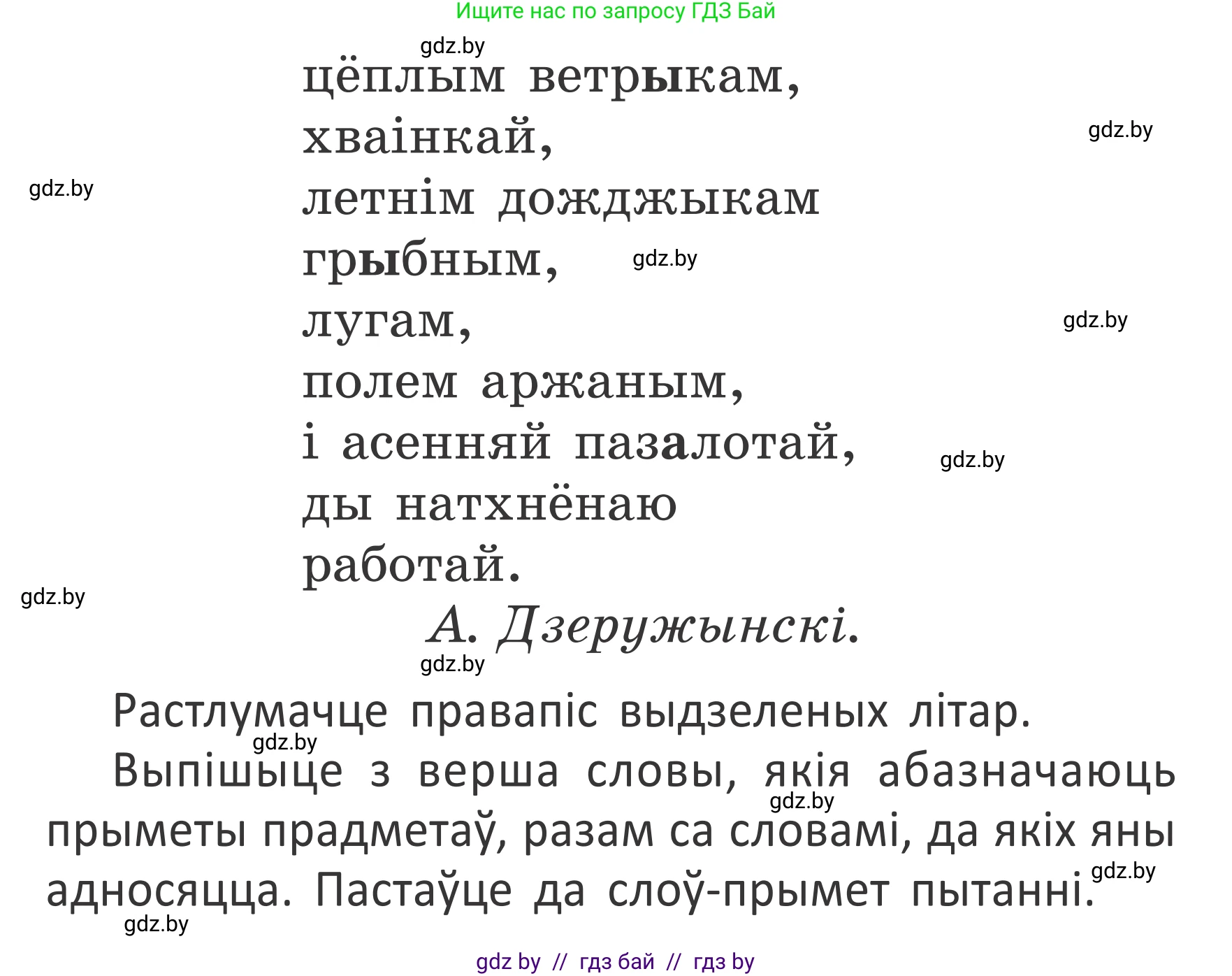 Белорусский язык (Беларуская мова), 2 класс Учебник, автор: Антановіч Наталля Міхайлаўна, издательство Нацыянальны інстытут адукацыі, Минск, 2022, голубого цвета, Часть 2, страница 134, номер 181, Условие (продолжение 2)