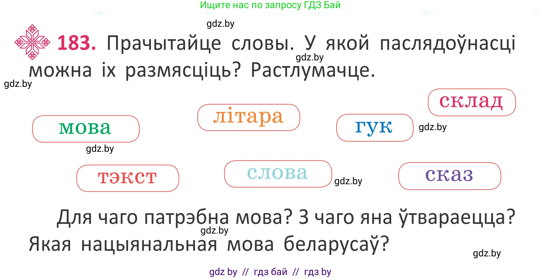 Белорусский язык (Беларуская мова), 2 класс Учебник, автор: Антановіч Наталля Міхайлаўна, издательство Нацыянальны інстытут адукацыі, Минск, 2022, голубого цвета, Часть 2, страница 136, номер 183, Условие