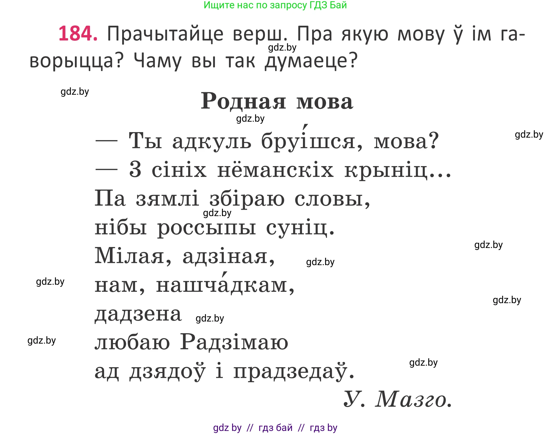 Белорусский язык (Беларуская мова), 2 класс Учебник, автор: Антановіч Наталля Міхайлаўна, издательство Нацыянальны інстытут адукацыі, Минск, 2022, голубого цвета, Часть 2, страница 136, номер 184, Условие