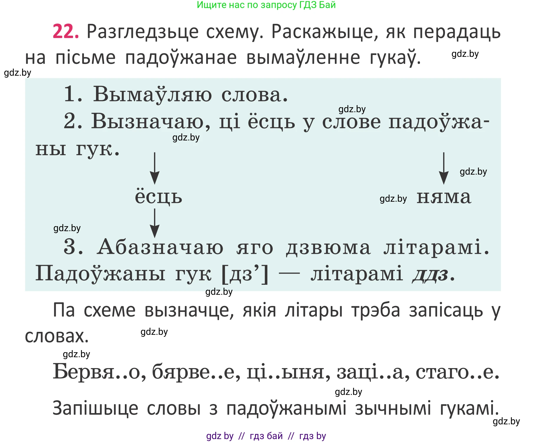 Белорусский язык (Беларуская мова), 2 класс Учебник, автор: Антановіч Наталля Міхайлаўна, издательство Нацыянальны інстытут адукацыі, Минск, 2022, голубого цвета, Часть 2, страница 19, номер 22, Условие