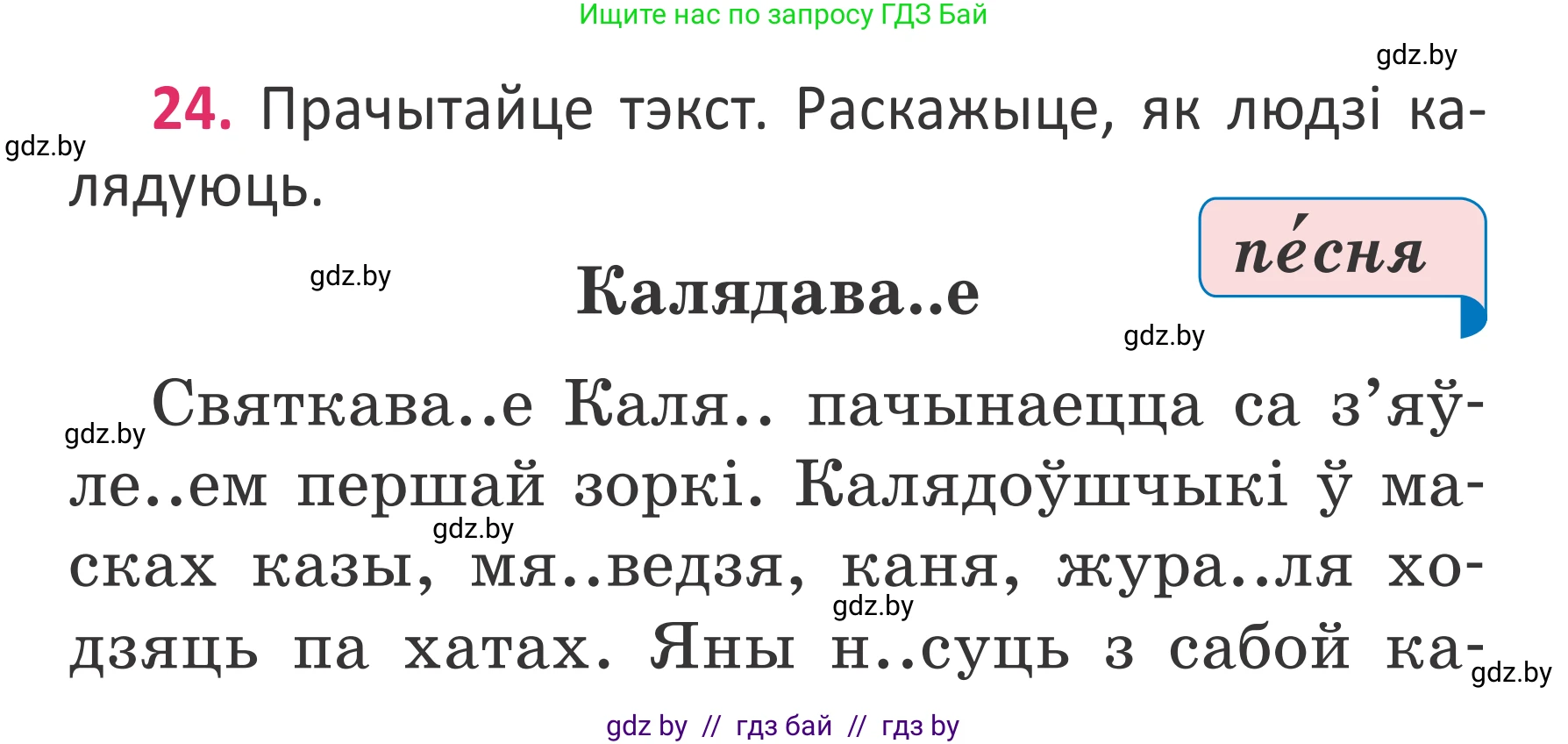 Белорусский язык (Беларуская мова), 2 класс Учебник, автор: Антановіч Наталля Міхайлаўна, издательство Нацыянальны інстытут адукацыі, Минск, 2022, голубого цвета, Часть 2, страница 20, номер 24, Условие
