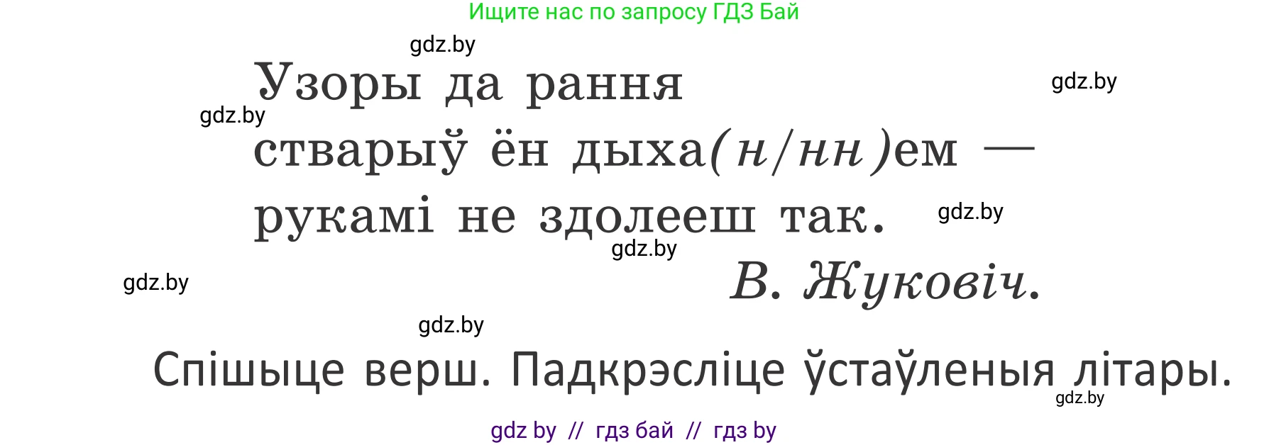 Белорусский язык (Беларуская мова), 2 класс Учебник, автор: Антановіч Наталля Міхайлаўна, издательство Нацыянальны інстытут адукацыі, Минск, 2022, голубого цвета, Часть 2, страница 21, номер 25, Условие (продолжение 2)