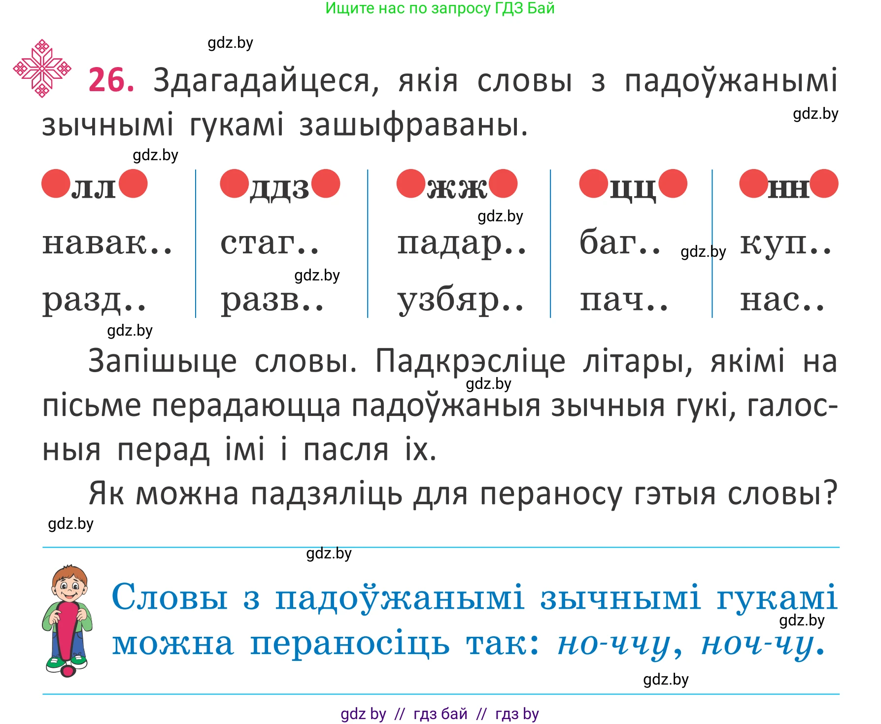 Белорусский язык (Беларуская мова), 2 класс Учебник, автор: Антановіч Наталля Міхайлаўна, издательство Нацыянальны інстытут адукацыі, Минск, 2022, голубого цвета, Часть 2, страница 22, номер 26, Условие