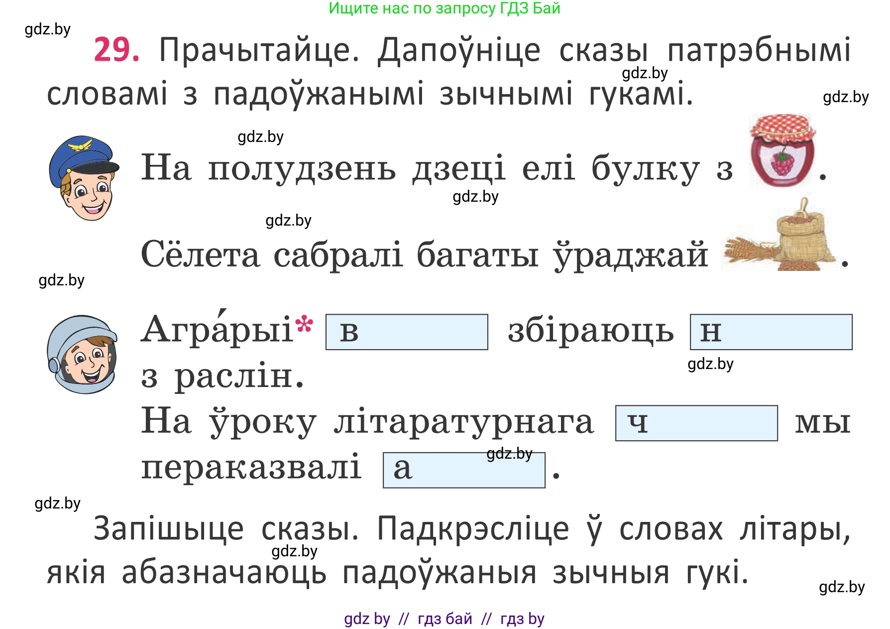 Белорусский язык (Беларуская мова), 2 класс Учебник, автор: Антановіч Наталля Міхайлаўна, издательство Нацыянальны інстытут адукацыі, Минск, 2022, голубого цвета, Часть 2, страница 24, номер 29, Условие
