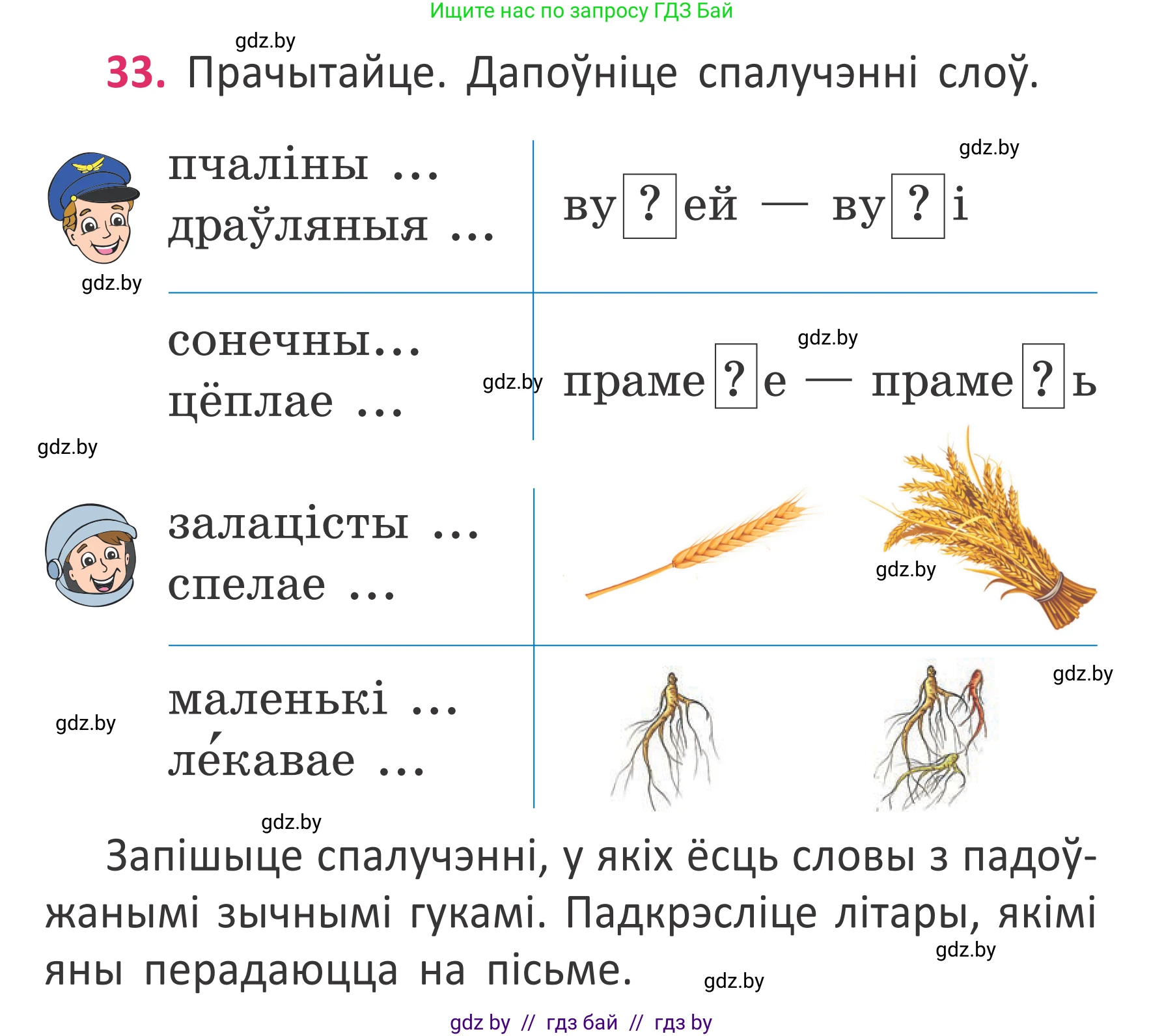 Белорусский язык (Беларуская мова), 2 класс Учебник, автор: Антановіч Наталля Міхайлаўна, издательство Нацыянальны інстытут адукацыі, Минск, 2022, голубого цвета, Часть 2, страница 26, номер 33, Условие