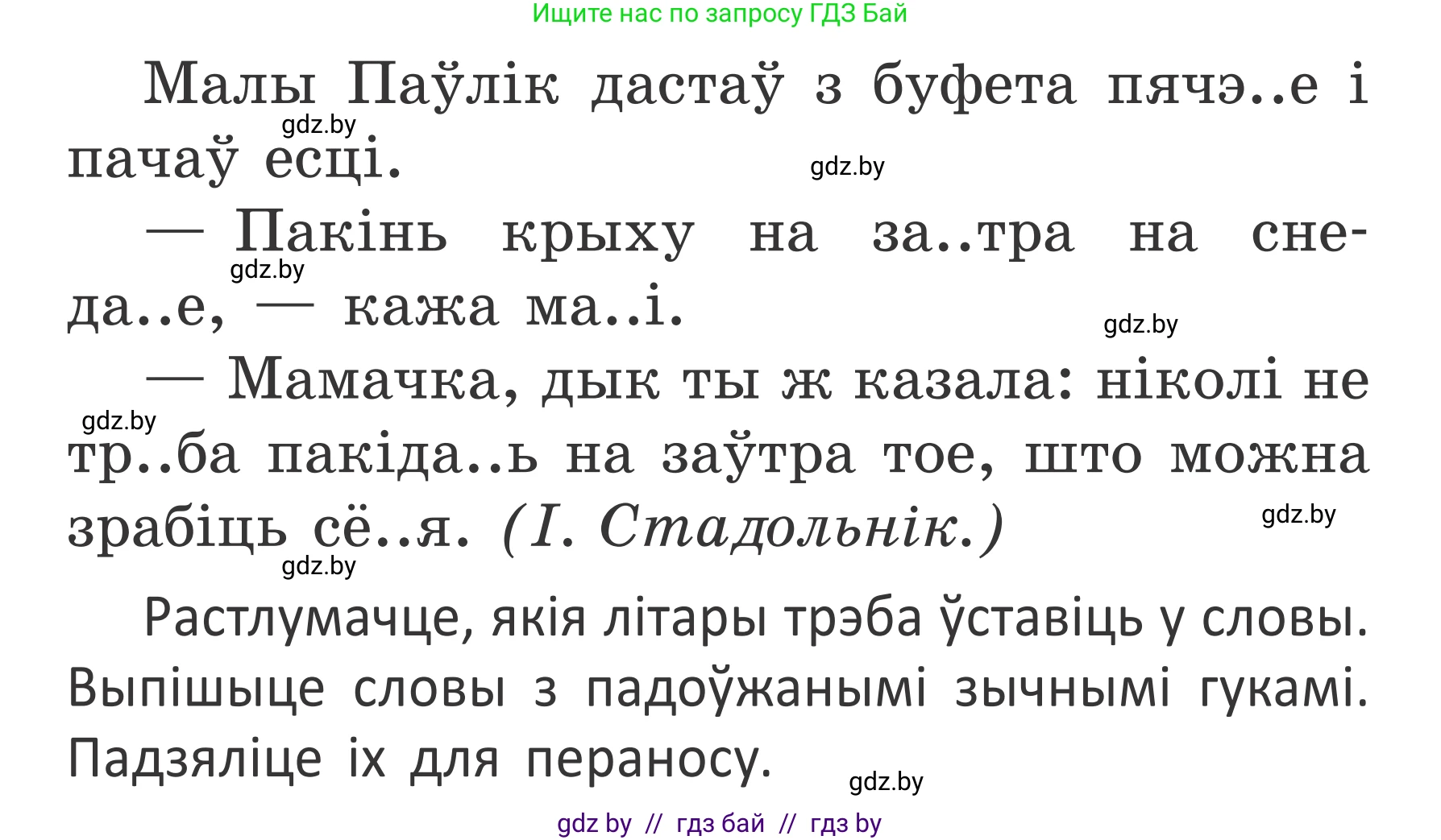 Белорусский язык (Беларуская мова), 2 класс Учебник, автор: Антановіч Наталля Міхайлаўна, издательство Нацыянальны інстытут адукацыі, Минск, 2022, голубого цвета, Часть 2, страница 26, номер 34, Условие (продолжение 2)