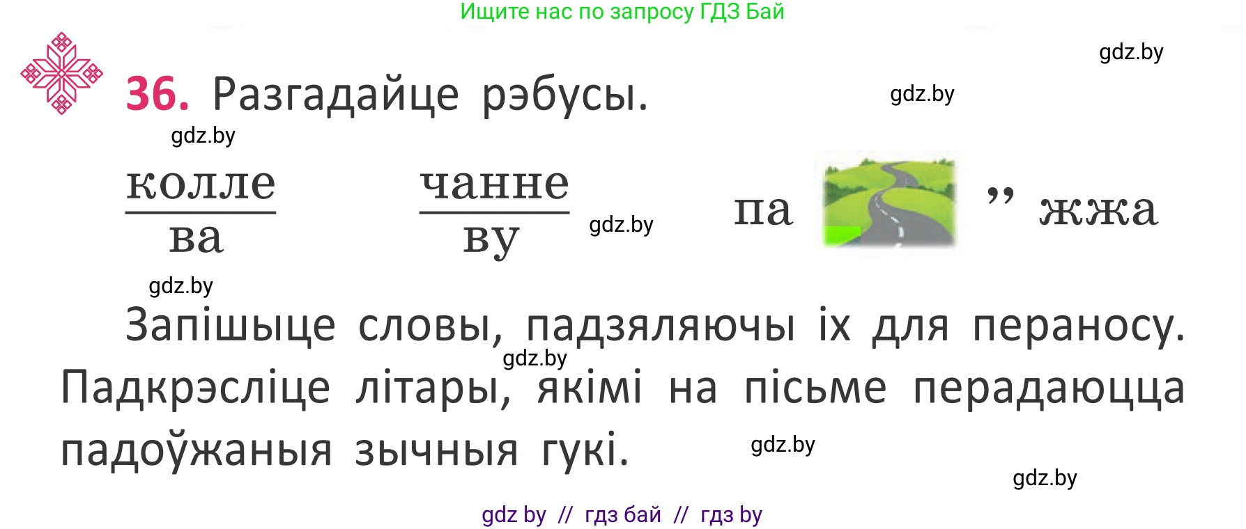 Белорусский язык (Беларуская мова), 2 класс Учебник, автор: Антановіч Наталля Міхайлаўна, издательство Нацыянальны інстытут адукацыі, Минск, 2022, голубого цвета, Часть 2, страница 28, номер 36, Условие