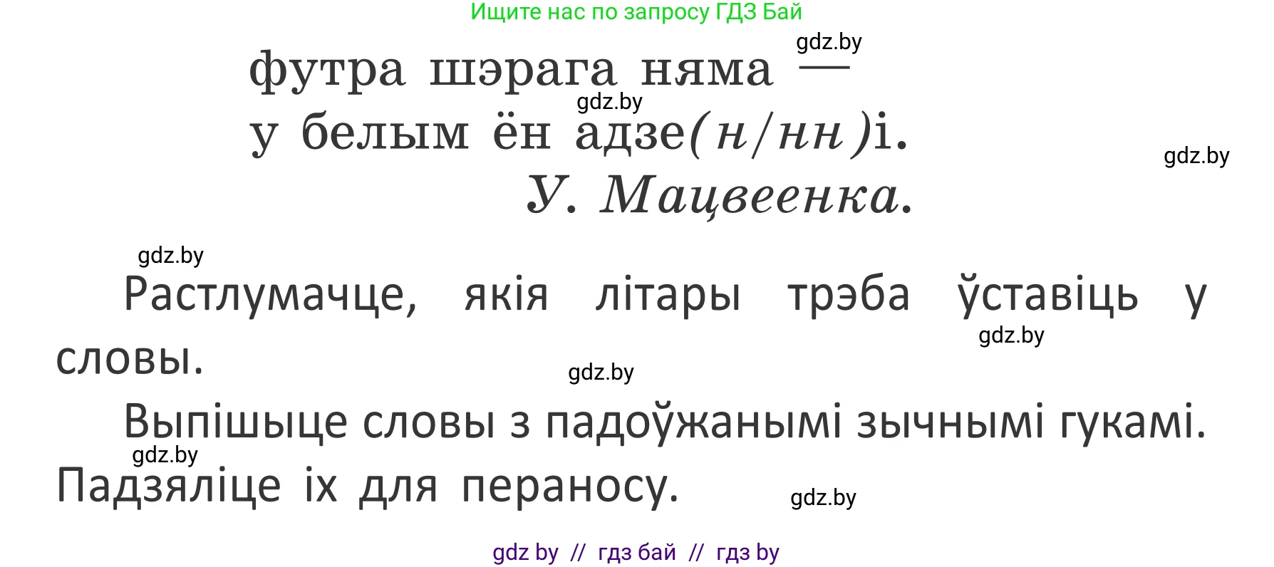 Белорусский язык (Беларуская мова), 2 класс Учебник, автор: Антановіч Наталля Міхайлаўна, издательство Нацыянальны інстытут адукацыі, Минск, 2022, голубого цвета, Часть 2, страница 28, номер 38, Условие (продолжение 2)