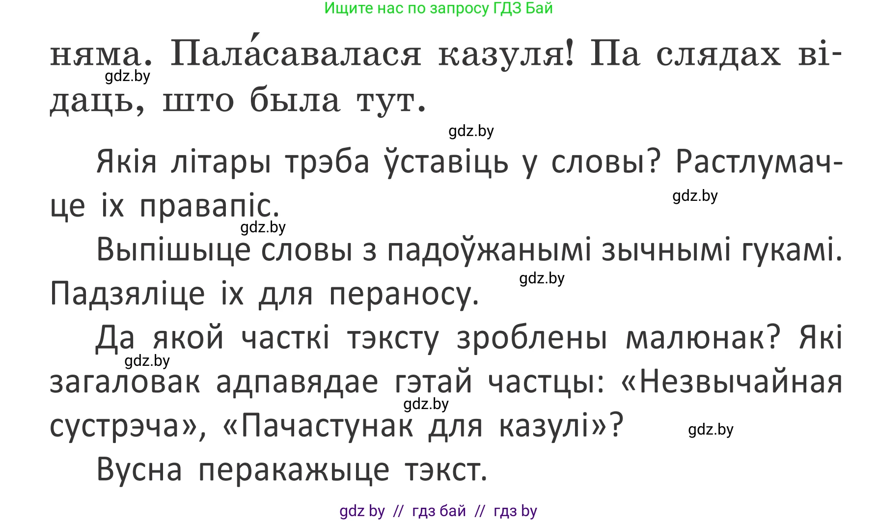 Белорусский язык (Беларуская мова), 2 класс Учебник, автор: Антановіч Наталля Міхайлаўна, издательство Нацыянальны інстытут адукацыі, Минск, 2022, голубого цвета, Часть 2, страница 29, номер 39, Условие (продолжение 2)