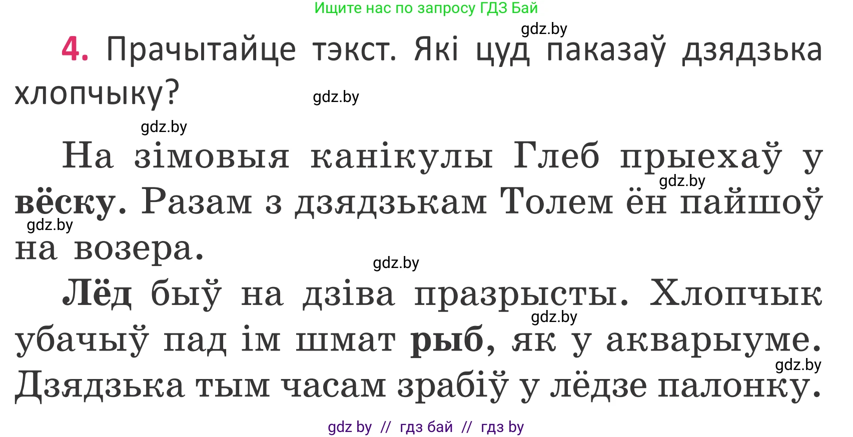 Белорусский язык (Беларуская мова), 2 класс Учебник, автор: Антановіч Наталля Міхайлаўна, издательство Нацыянальны інстытут адукацыі, Минск, 2022, голубого цвета, Часть 2, страница 5, номер 4, Условие