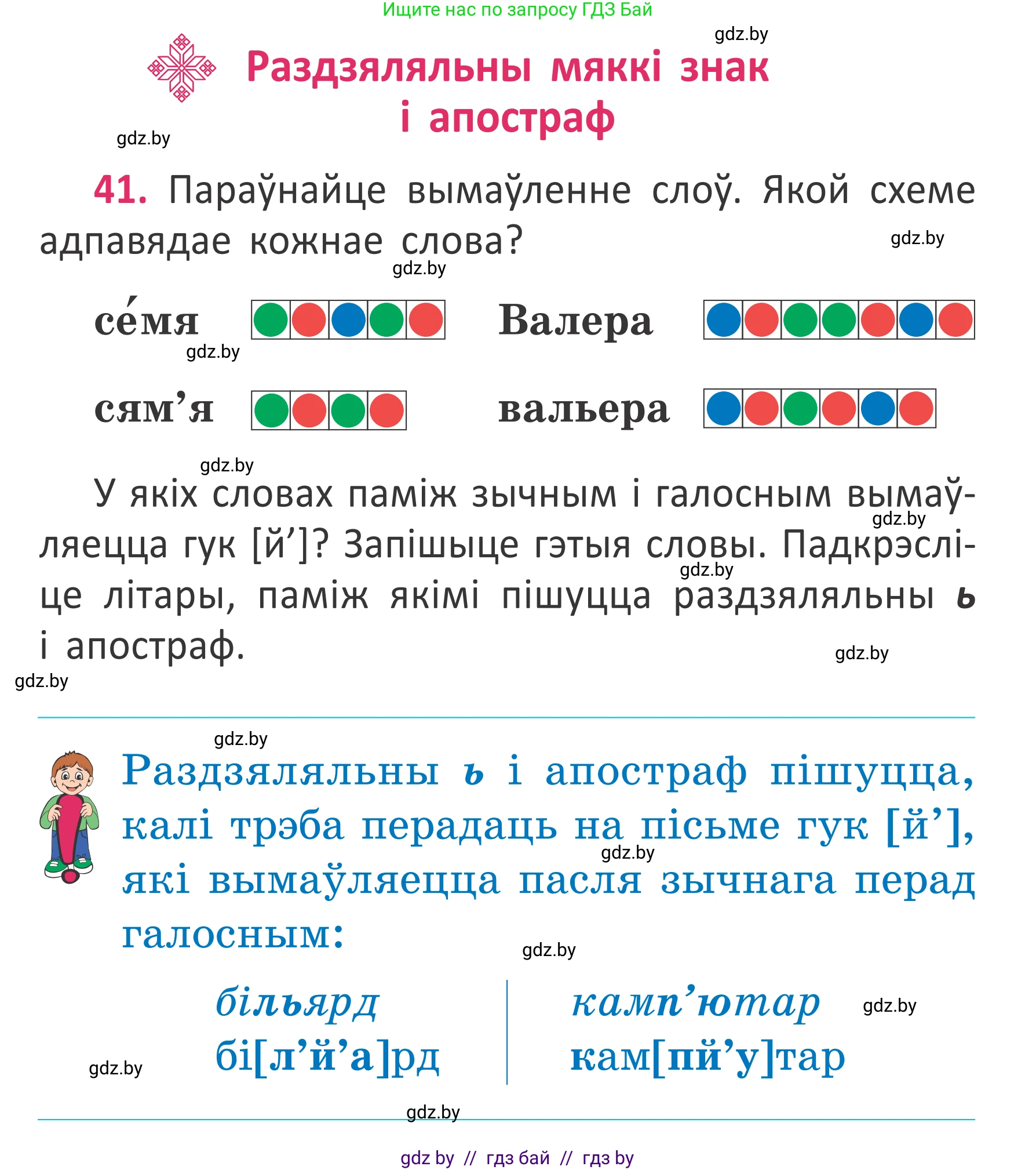 Белорусский язык (Беларуская мова), 2 класс Учебник, автор: Антановіч Наталля Міхайлаўна, издательство Нацыянальны інстытут адукацыі, Минск, 2022, голубого цвета, Часть 2, страница 31, номер 41, Условие