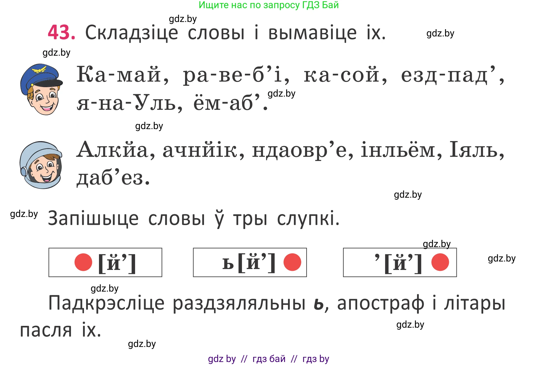 Белорусский язык (Беларуская мова), 2 класс Учебник, автор: Антановіч Наталля Міхайлаўна, издательство Нацыянальны інстытут адукацыі, Минск, 2022, голубого цвета, Часть 2, страница 32, номер 43, Условие