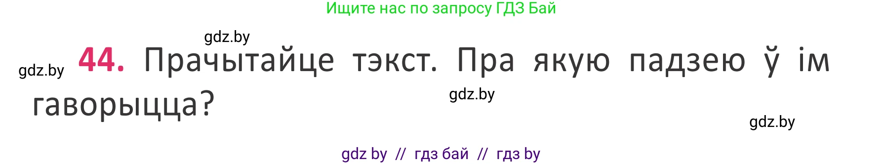 Белорусский язык (Беларуская мова), 2 класс Учебник, автор: Антановіч Наталля Міхайлаўна, издательство Нацыянальны інстытут адукацыі, Минск, 2022, голубого цвета, Часть 2, страница 32, номер 44, Условие