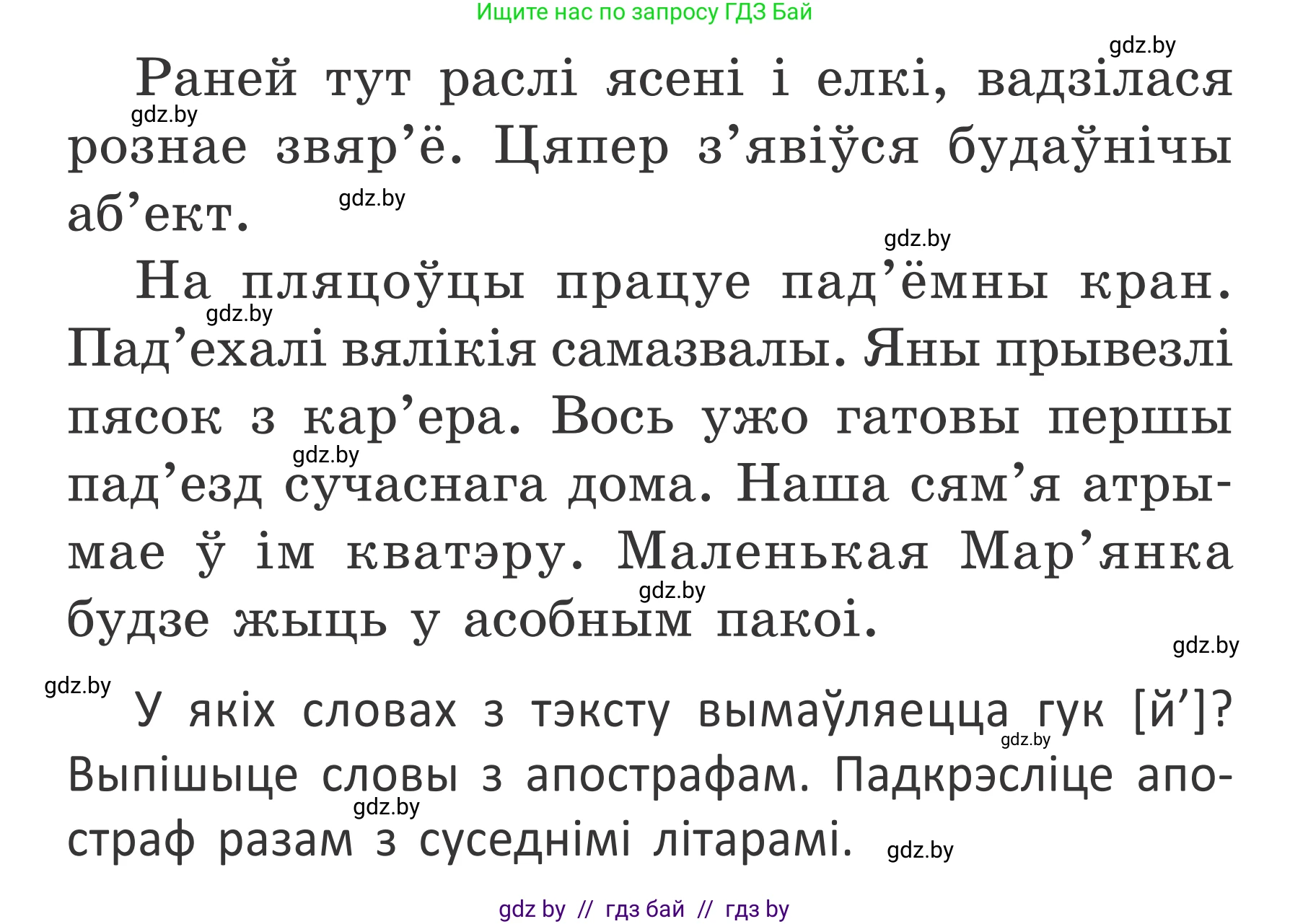 Белорусский язык (Беларуская мова), 2 класс Учебник, автор: Антановіч Наталля Міхайлаўна, издательство Нацыянальны інстытут адукацыі, Минск, 2022, голубого цвета, Часть 2, страница 32, номер 44, Условие (продолжение 2)