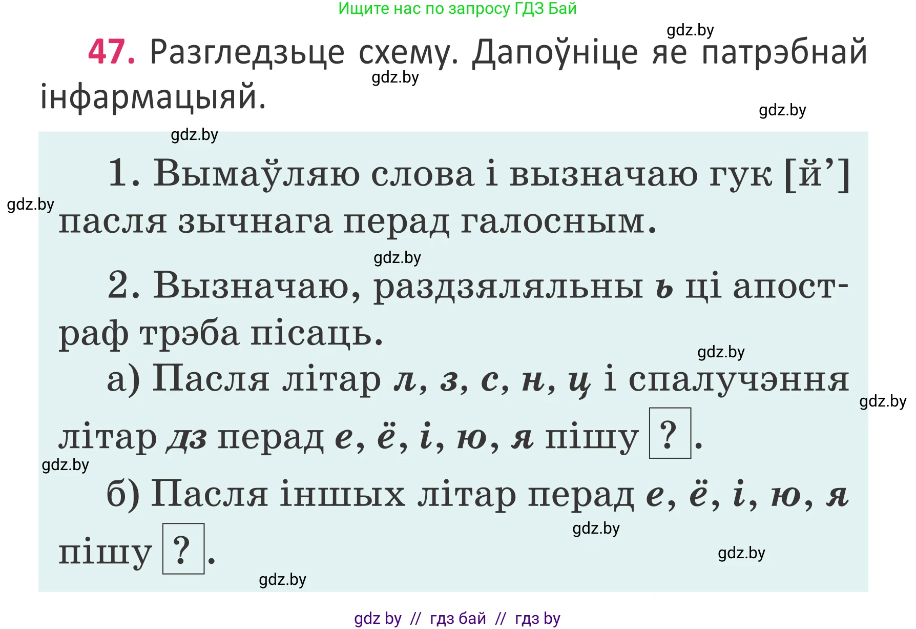 Белорусский язык (Беларуская мова), 2 класс Учебник, автор: Антановіч Наталля Міхайлаўна, издательство Нацыянальны інстытут адукацыі, Минск, 2022, голубого цвета, Часть 2, страница 35, номер 47, Условие