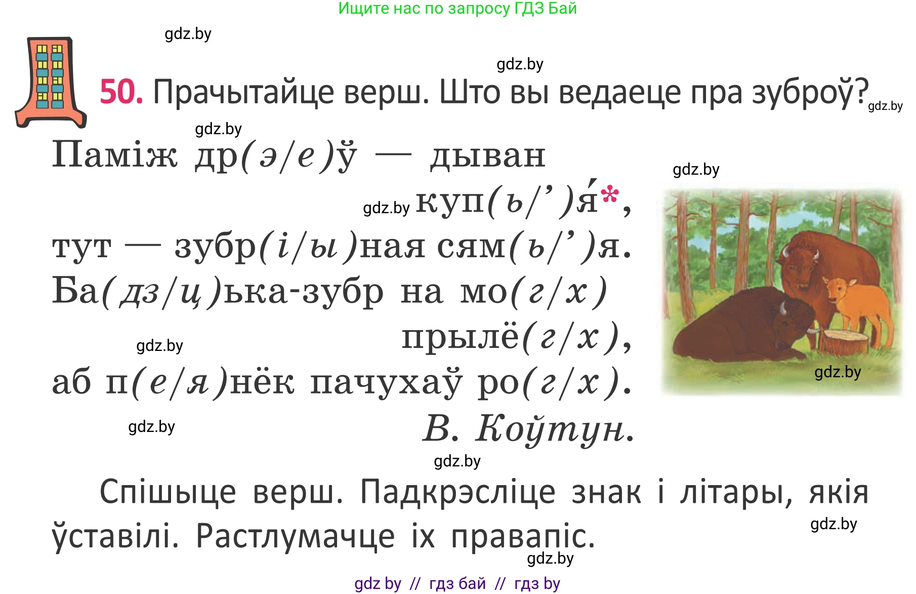 Белорусский язык (Беларуская мова), 2 класс Учебник, автор: Антановіч Наталля Міхайлаўна, издательство Нацыянальны інстытут адукацыі, Минск, 2022, голубого цвета, Часть 2, страница 37, номер 50, Условие