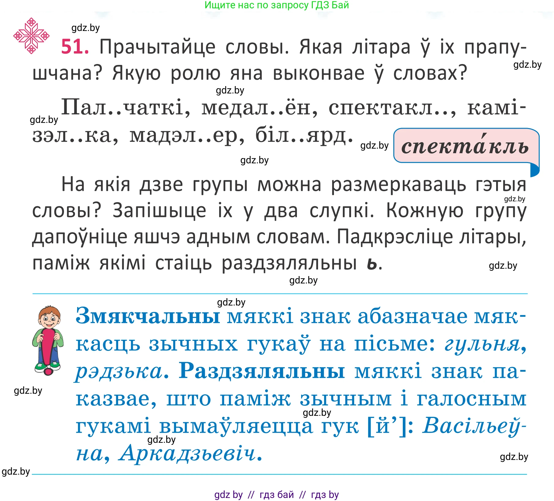 Белорусский язык (Беларуская мова), 2 класс Учебник, автор: Антановіч Наталля Міхайлаўна, издательство Нацыянальны інстытут адукацыі, Минск, 2022, голубого цвета, Часть 2, страница 38, номер 51, Условие
