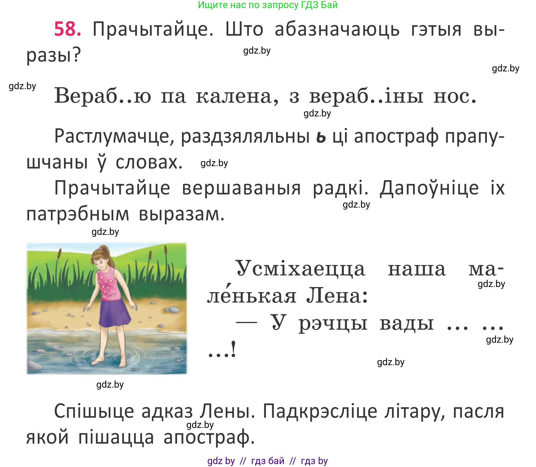 Белорусский язык (Беларуская мова), 2 класс Учебник, автор: Антановіч Наталля Міхайлаўна, издательство Нацыянальны інстытут адукацыі, Минск, 2022, голубого цвета, Часть 2, страница 42, номер 58, Условие