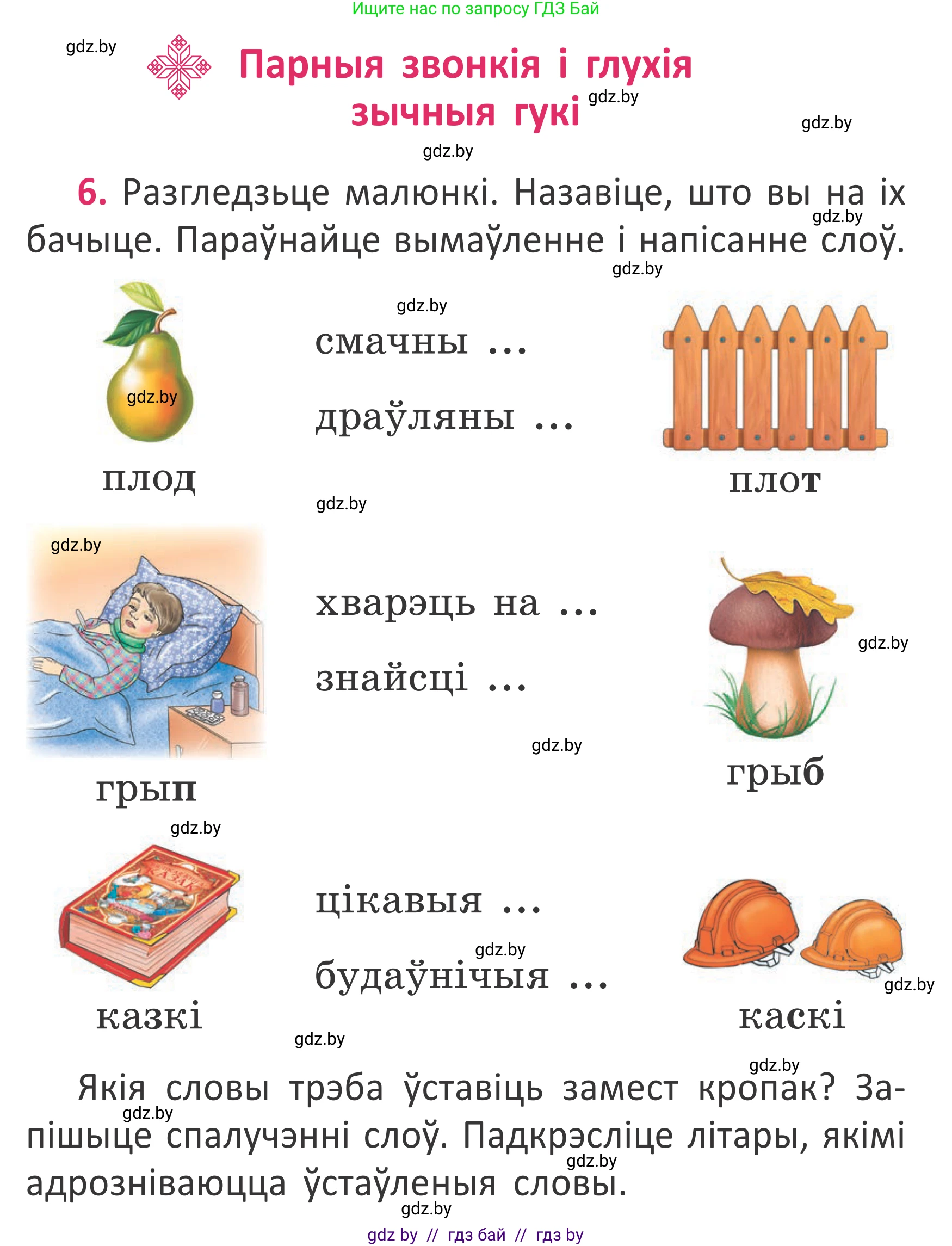 Белорусский язык (Беларуская мова), 2 класс Учебник, автор: Антановіч Наталля Міхайлаўна, издательство Нацыянальны інстытут адукацыі, Минск, 2022, голубого цвета, Часть 2, страница 7, номер 6, Условие
