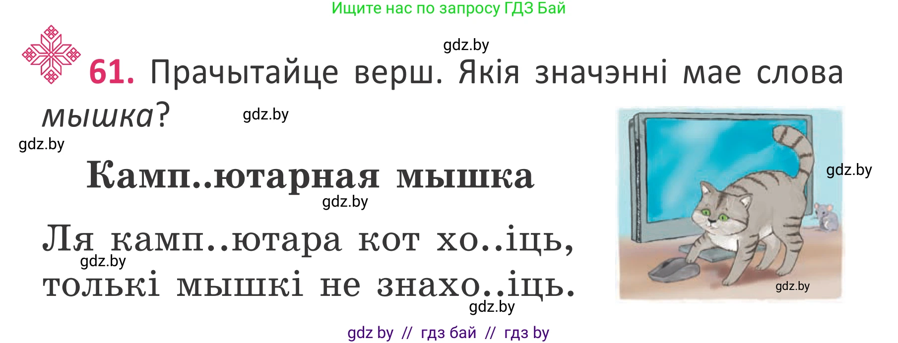 Белорусский язык (Беларуская мова), 2 класс Учебник, автор: Антановіч Наталля Міхайлаўна, издательство Нацыянальны інстытут адукацыі, Минск, 2022, голубого цвета, Часть 2, страница 43, номер 61, Условие