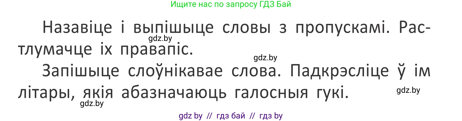 Белорусский язык (Беларуская мова), 2 класс Учебник, автор: Антановіч Наталля Міхайлаўна, издательство Нацыянальны інстытут адукацыі, Минск, 2022, голубого цвета, Часть 2, страница 44, номер 62, Условие (продолжение 2)