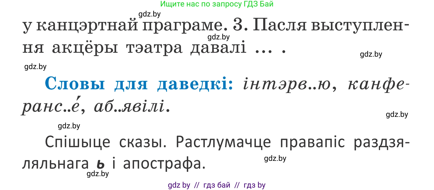 Белорусский язык (Беларуская мова), 2 класс Учебник, автор: Антановіч Наталля Міхайлаўна, издательство Нацыянальны інстытут адукацыі, Минск, 2022, голубого цвета, Часть 2, страница 45, номер 64, Условие (продолжение 2)