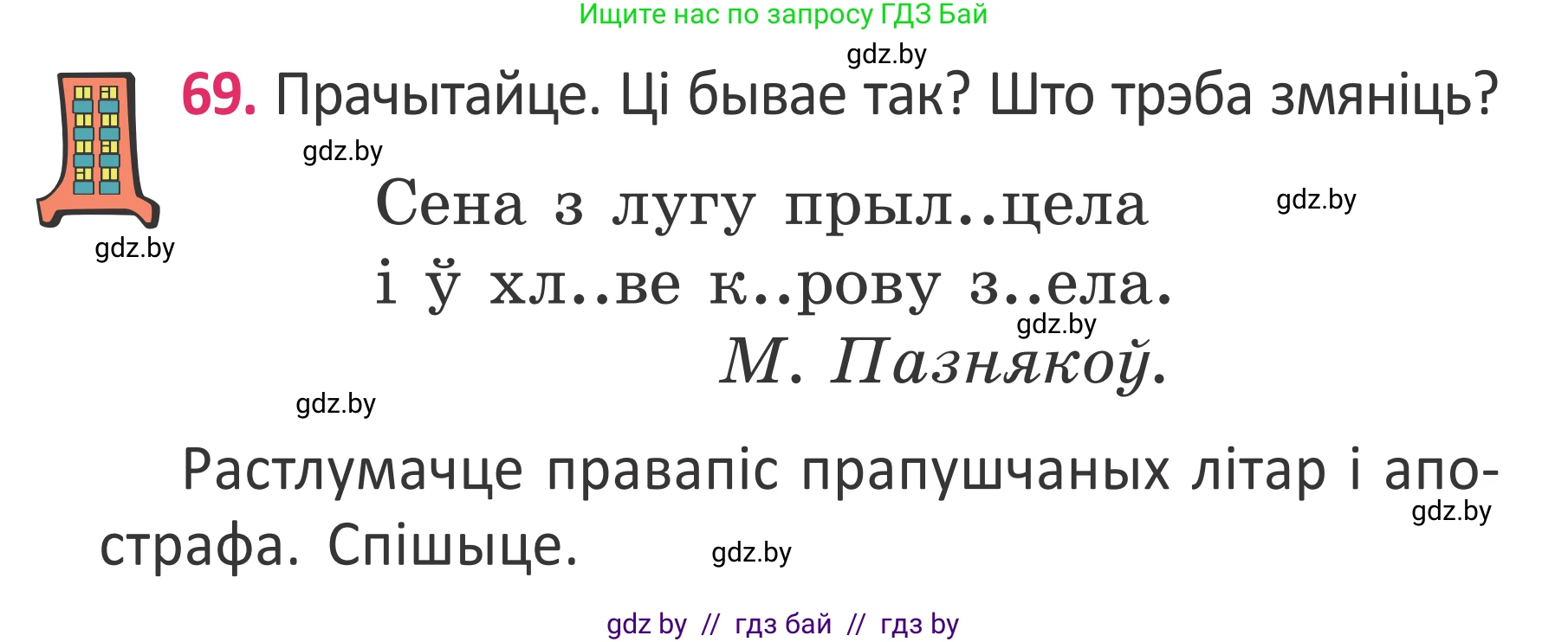 Белорусский язык (Беларуская мова), 2 класс Учебник, автор: Антановіч Наталля Міхайлаўна, издательство Нацыянальны інстытут адукацыі, Минск, 2022, голубого цвета, Часть 2, страница 48, номер 69, Условие