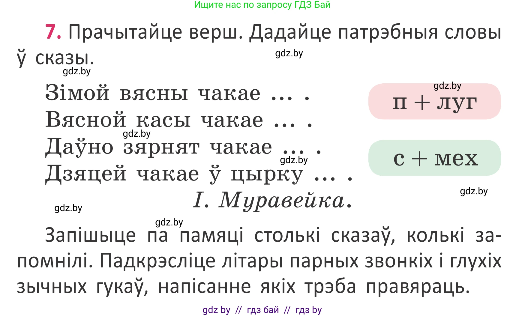 Белорусский язык (Беларуская мова), 2 класс Учебник, автор: Антановіч Наталля Міхайлаўна, издательство Нацыянальны інстытут адукацыі, Минск, 2022, голубого цвета, Часть 2, страница 8, номер 7, Условие