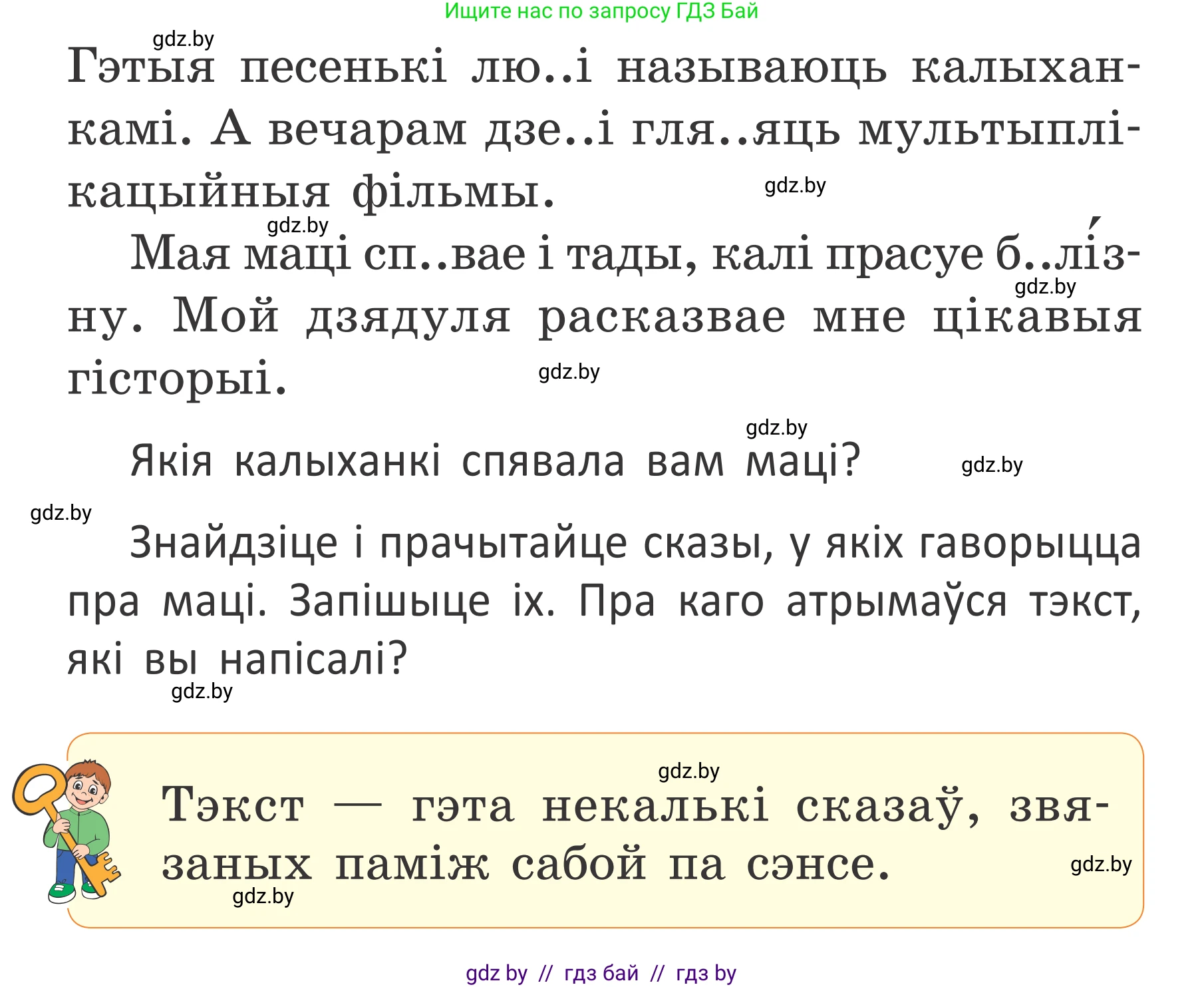 Белорусский язык (Беларуская мова), 2 класс Учебник, автор: Антановіч Наталля Міхайлаўна, издательство Нацыянальны інстытут адукацыі, Минск, 2022, голубого цвета, Часть 2, страница 49, номер 70, Условие (продолжение 2)