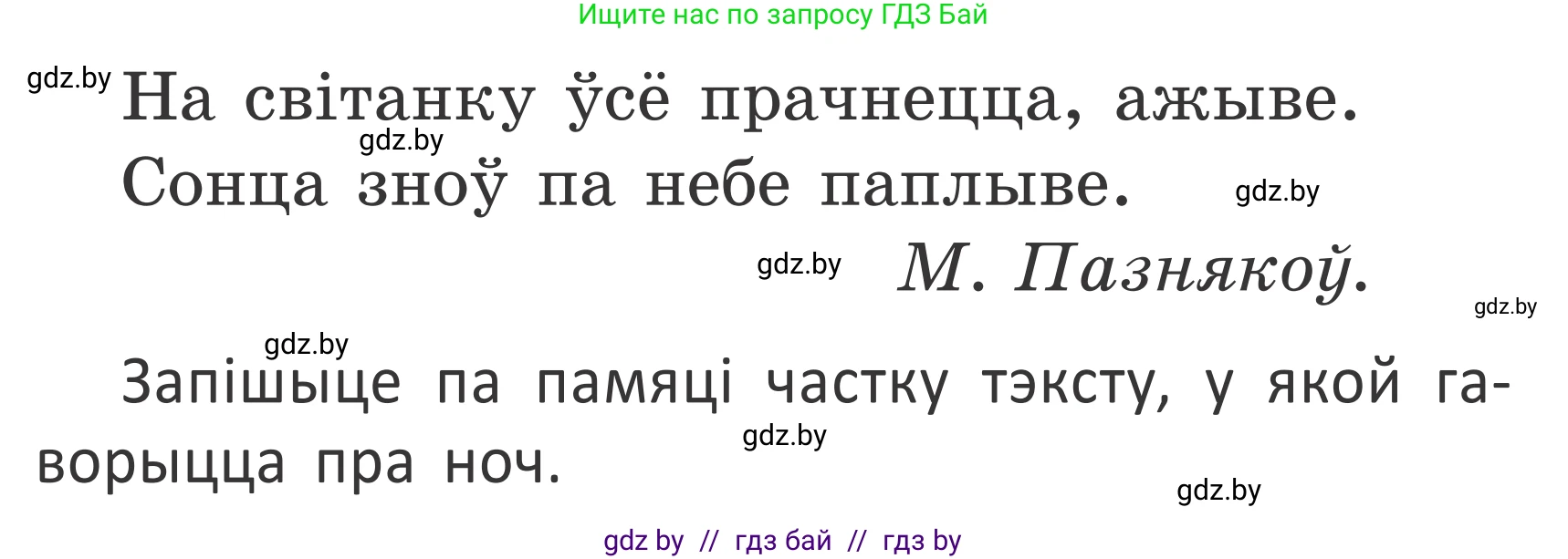 Белорусский язык (Беларуская мова), 2 класс Учебник, автор: Антановіч Наталля Міхайлаўна, издательство Нацыянальны інстытут адукацыі, Минск, 2022, голубого цвета, Часть 2, страница 50, номер 71, Условие (продолжение 2)