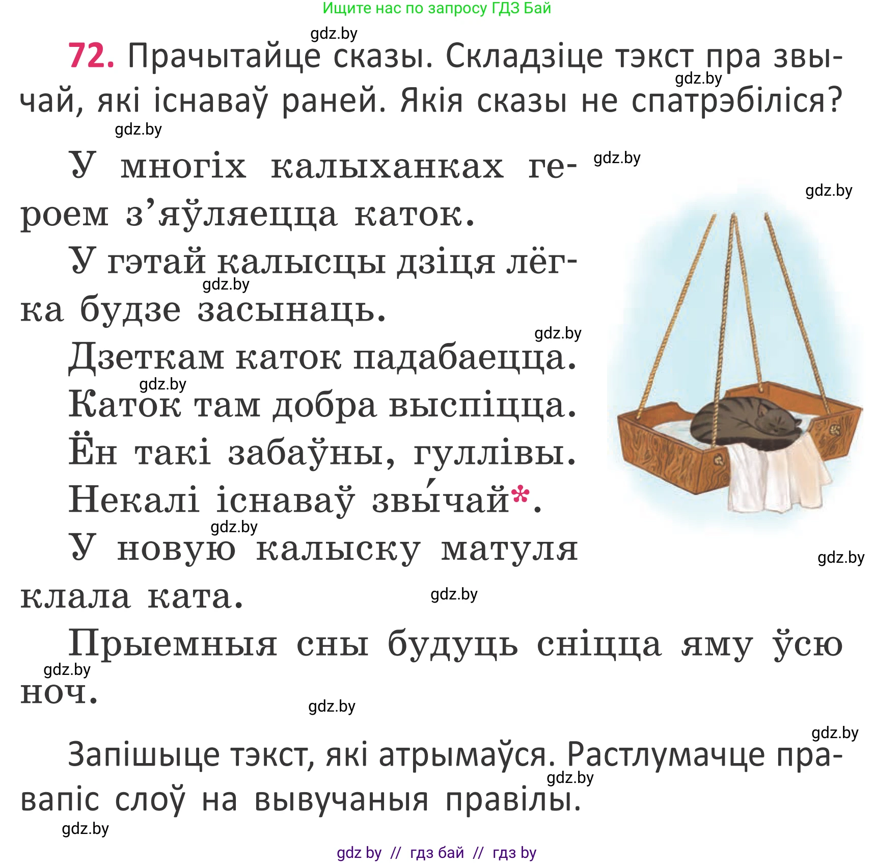 Белорусский язык (Беларуская мова), 2 класс Учебник, автор: Антановіч Наталля Міхайлаўна, издательство Нацыянальны інстытут адукацыі, Минск, 2022, голубого цвета, Часть 2, страница 51, номер 72, Условие