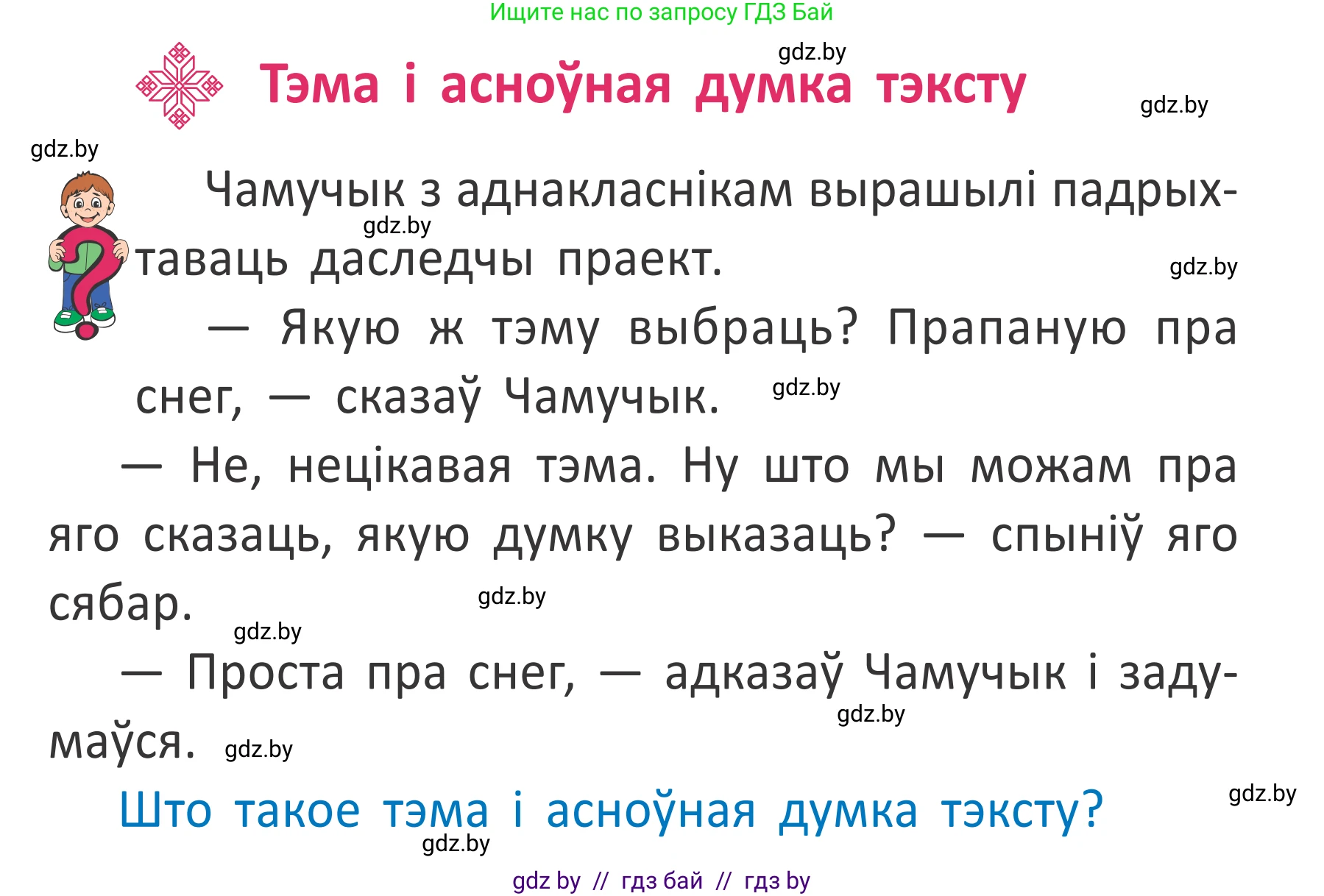 Белорусский язык (Беларуская мова), 2 класс Учебник, автор: Антановіч Наталля Міхайлаўна, издательство Нацыянальны інстытут адукацыі, Минск, 2022, голубого цвета, Часть 2, страница 54, номер 75, Условие