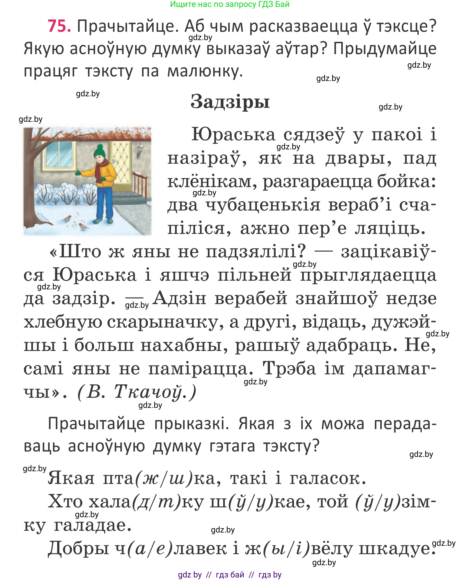 Белорусский язык (Беларуская мова), 2 класс Учебник, автор: Антановіч Наталля Міхайлаўна, издательство Нацыянальны інстытут адукацыі, Минск, 2022, голубого цвета, Часть 2, страница 54, номер 75, Условие (продолжение 2)