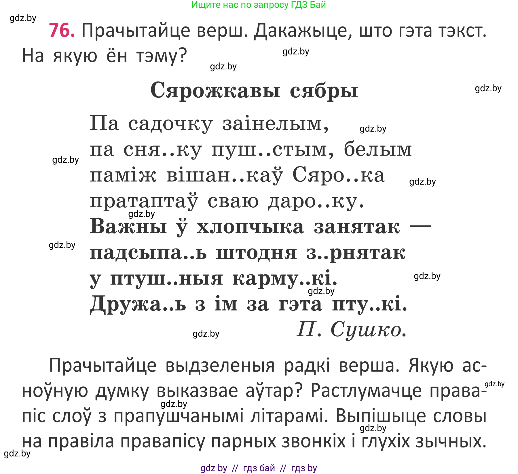 Белорусский язык (Беларуская мова), 2 класс Учебник, автор: Антановіч Наталля Міхайлаўна, издательство Нацыянальны інстытут адукацыі, Минск, 2022, голубого цвета, Часть 2, страница 55, номер 76, Условие