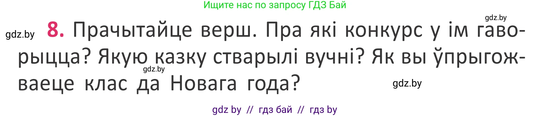 Белорусский язык (Беларуская мова), 2 класс Учебник, автор: Антановіч Наталля Міхайлаўна, издательство Нацыянальны інстытут адукацыі, Минск, 2022, голубого цвета, Часть 2, страница 8, номер 8, Условие