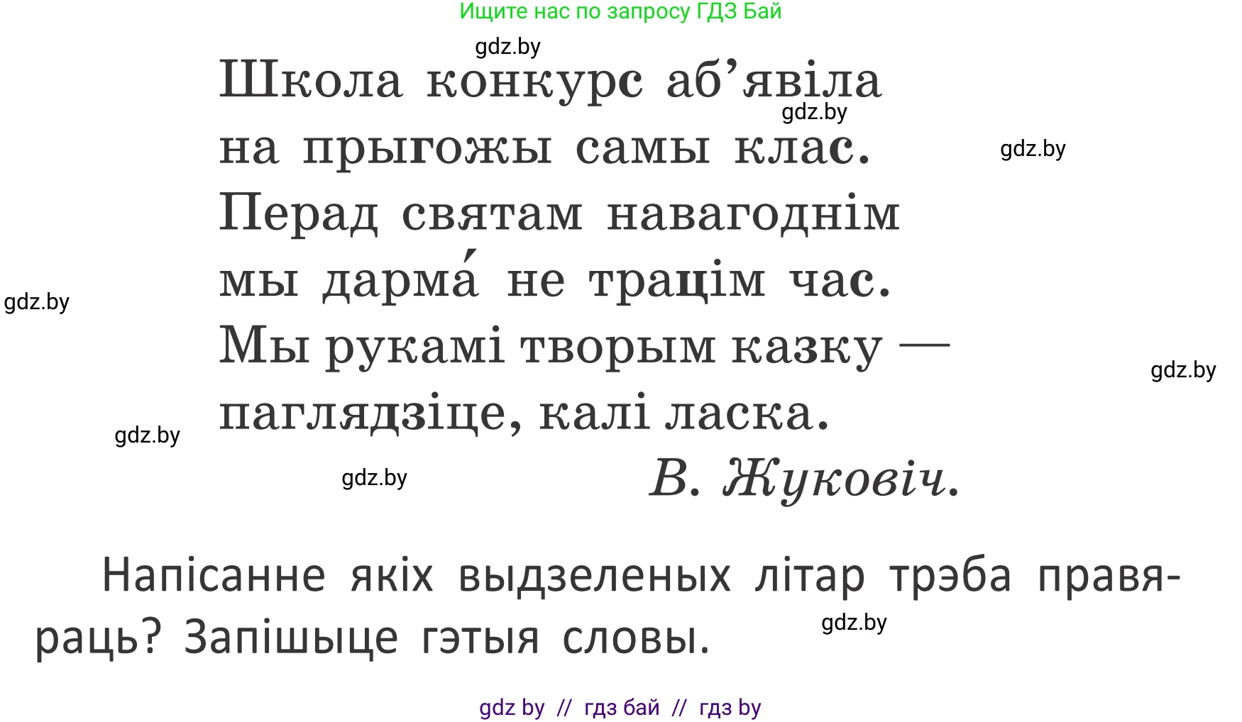 Белорусский язык (Беларуская мова), 2 класс Учебник, автор: Антановіч Наталля Міхайлаўна, издательство Нацыянальны інстытут адукацыі, Минск, 2022, голубого цвета, Часть 2, страница 8, номер 8, Условие (продолжение 2)