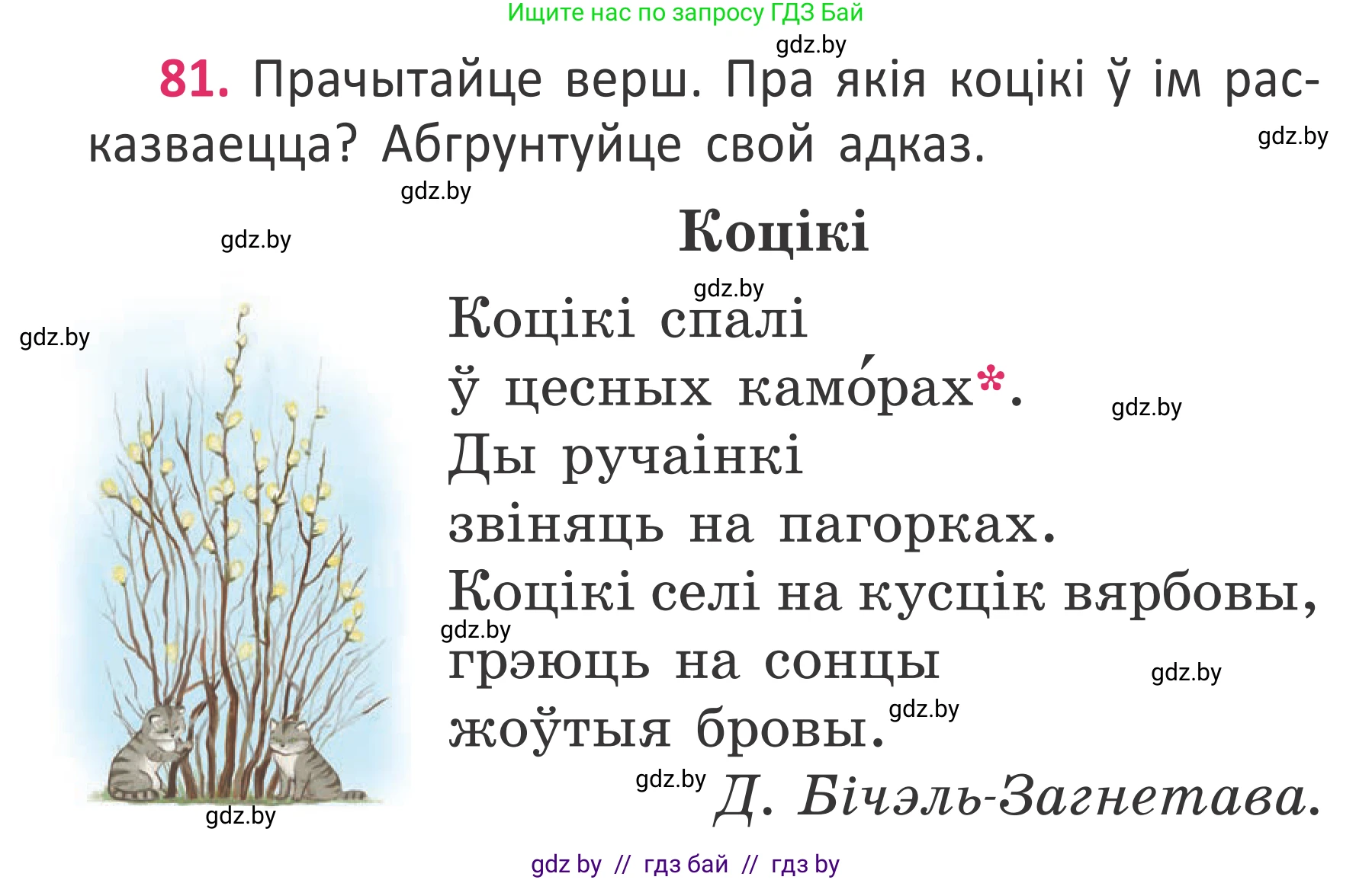 Белорусский язык (Беларуская мова), 2 класс Учебник, автор: Антановіч Наталля Міхайлаўна, издательство Нацыянальны інстытут адукацыі, Минск, 2022, голубого цвета, Часть 2, страница 58, номер 81, Условие
