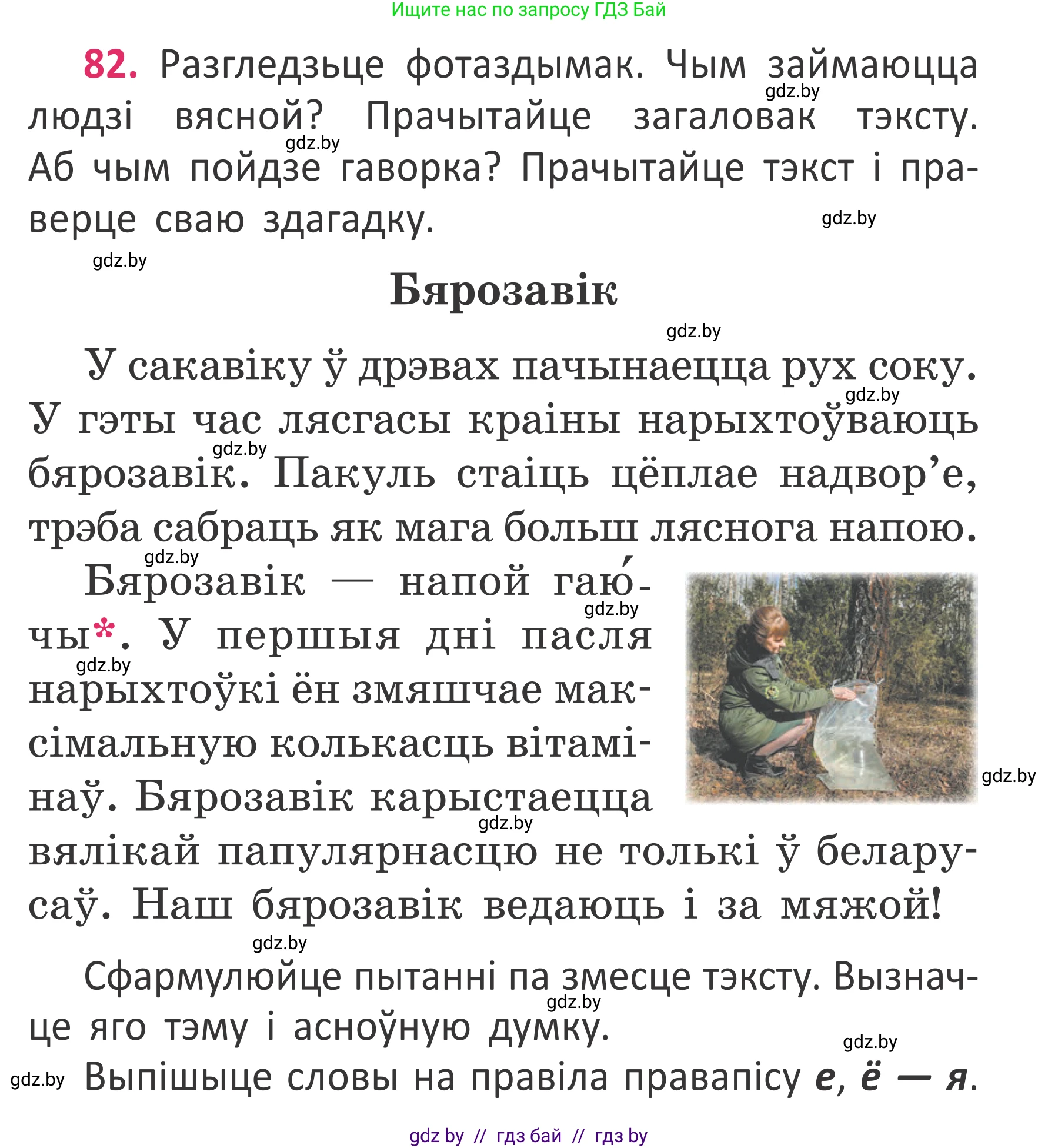 Белорусский язык (Беларуская мова), 2 класс Учебник, автор: Антановіч Наталля Міхайлаўна, издательство Нацыянальны інстытут адукацыі, Минск, 2022, голубого цвета, Часть 2, страница 59, номер 82, Условие