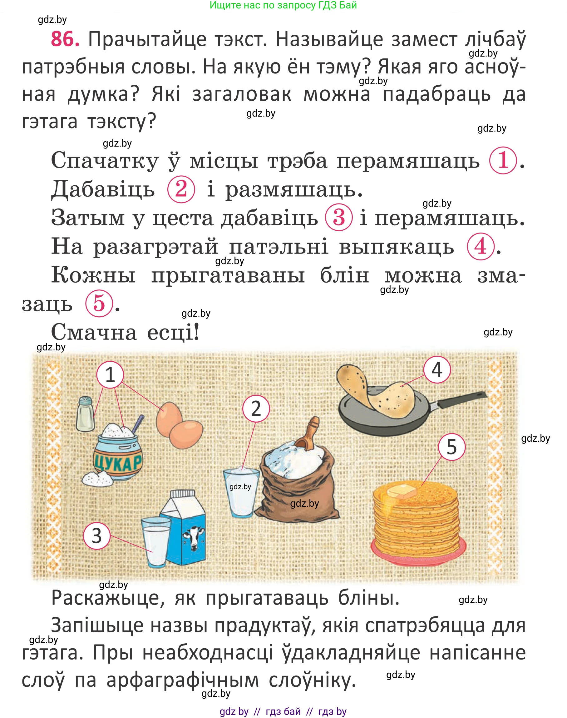 Белорусский язык (Беларуская мова), 2 класс Учебник, автор: Антановіч Наталля Міхайлаўна, издательство Нацыянальны інстытут адукацыі, Минск, 2022, голубого цвета, Часть 2, страница 63, номер 86, Условие