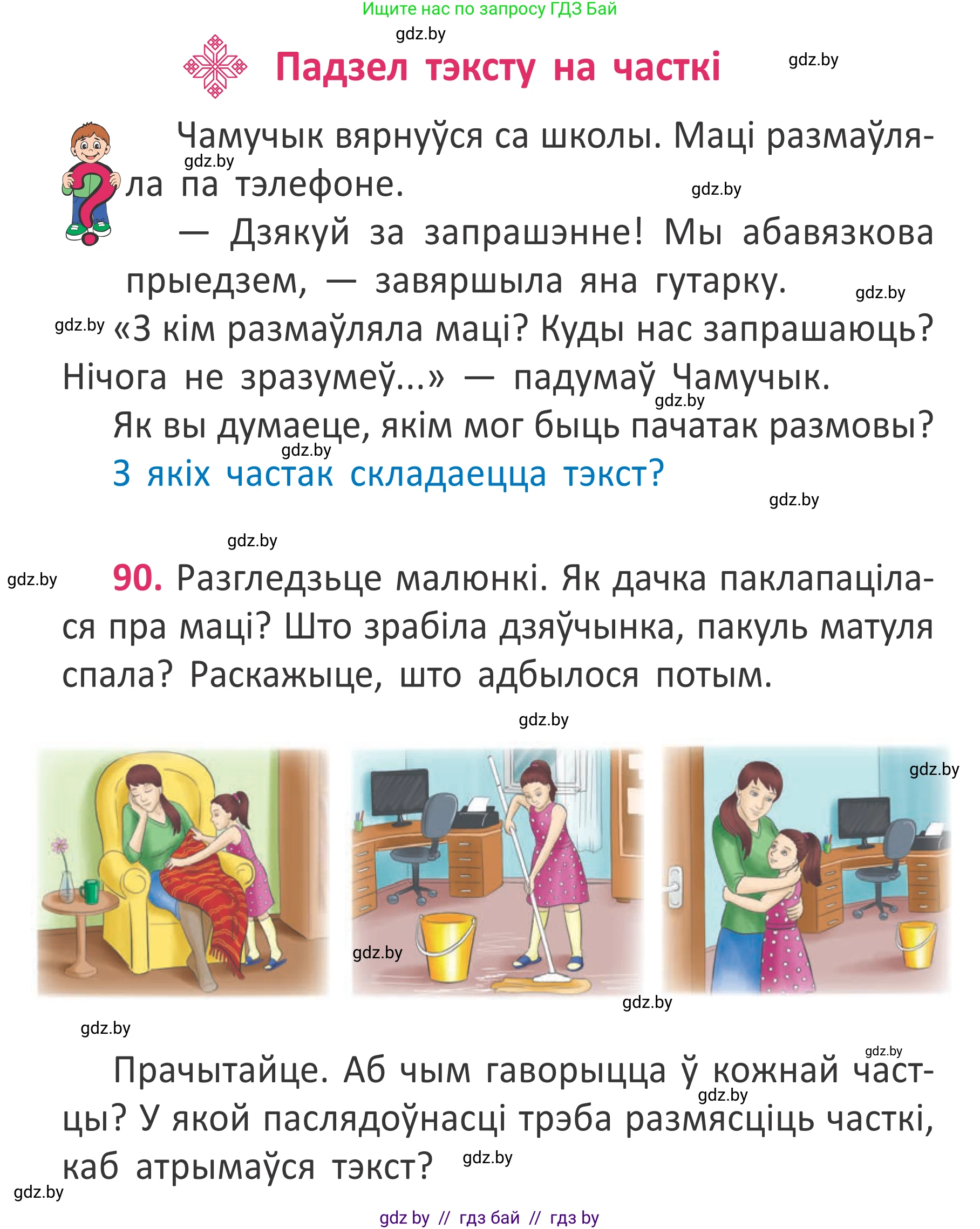 Белорусский язык (Беларуская мова), 2 класс Учебник, автор: Антановіч Наталля Міхайлаўна, издательство Нацыянальны інстытут адукацыі, Минск, 2022, голубого цвета, Часть 2, страница 66, номер 90, Условие