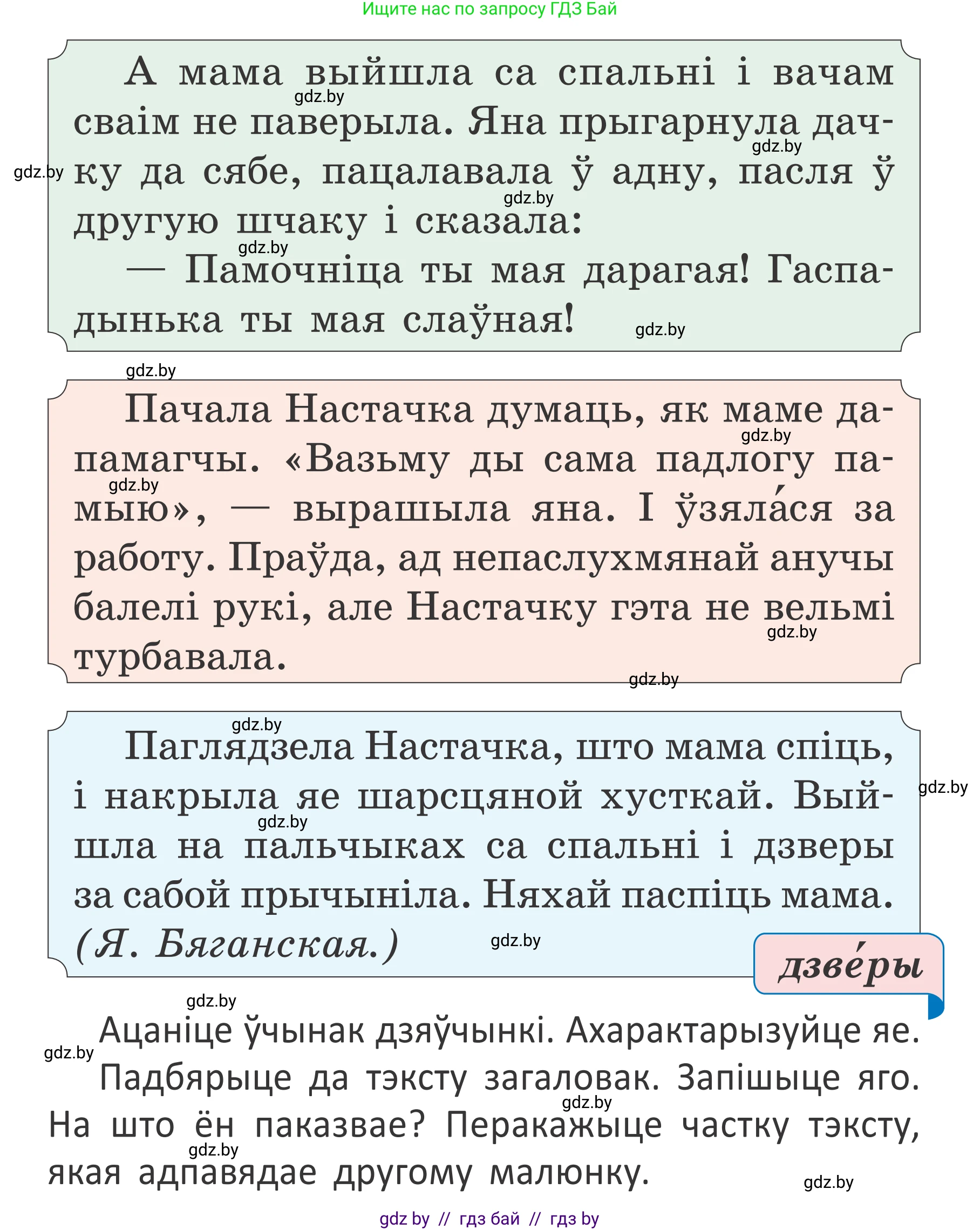 Белорусский язык (Беларуская мова), 2 класс Учебник, автор: Антановіч Наталля Міхайлаўна, издательство Нацыянальны інстытут адукацыі, Минск, 2022, голубого цвета, Часть 2, страница 66, номер 90, Условие (продолжение 2)