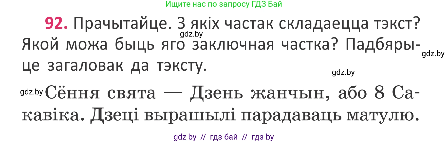 Белорусский язык (Беларуская мова), 2 класс Учебник, автор: Антановіч Наталля Міхайлаўна, издательство Нацыянальны інстытут адукацыі, Минск, 2022, голубого цвета, Часть 2, страница 68, номер 92, Условие