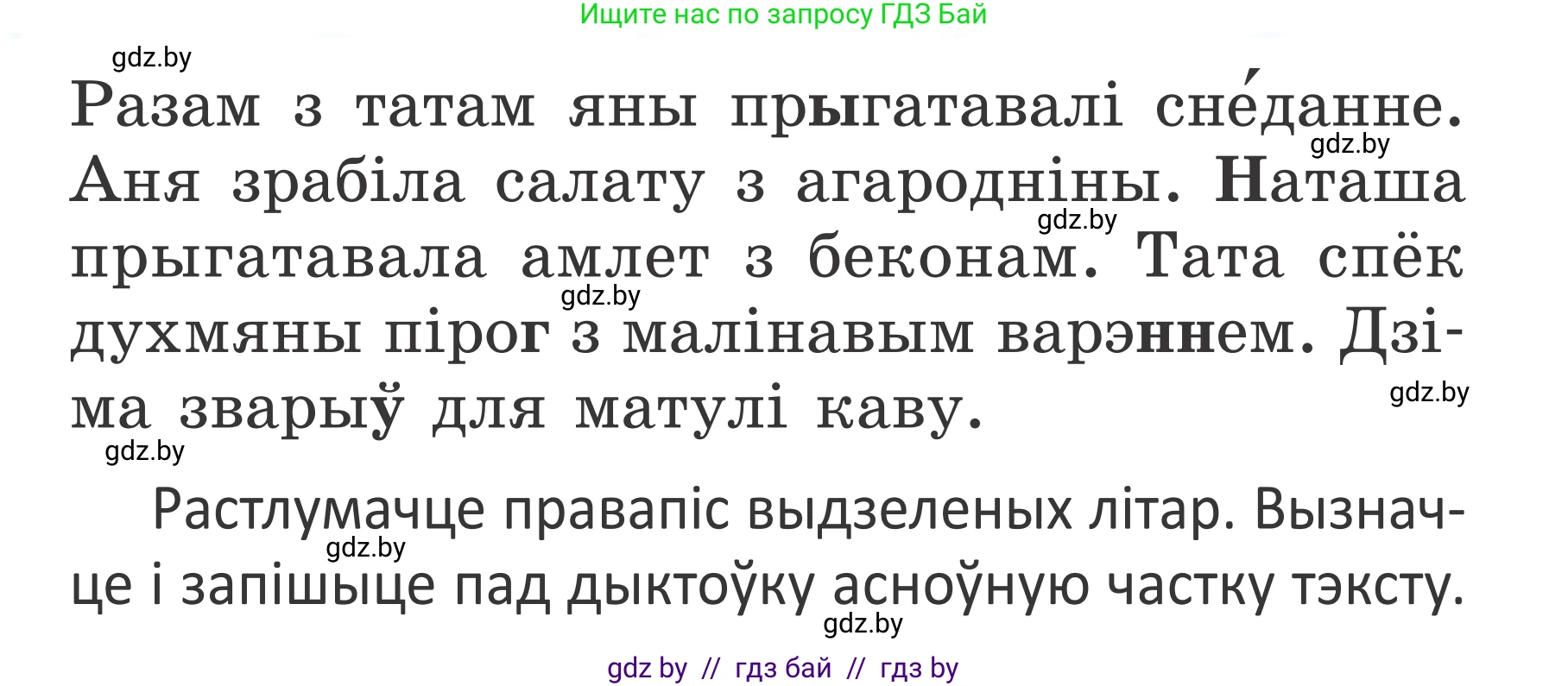 Белорусский язык (Беларуская мова), 2 класс Учебник, автор: Антановіч Наталля Міхайлаўна, издательство Нацыянальны інстытут адукацыі, Минск, 2022, голубого цвета, Часть 2, страница 68, номер 92, Условие (продолжение 2)